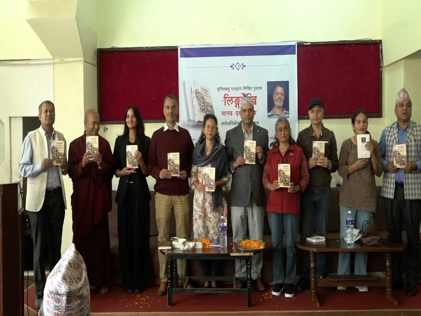 पन्तको पुस्तक ‘लिङ्गदेखि मानव–प्रकृतिसम्म’ लोकार्पित
