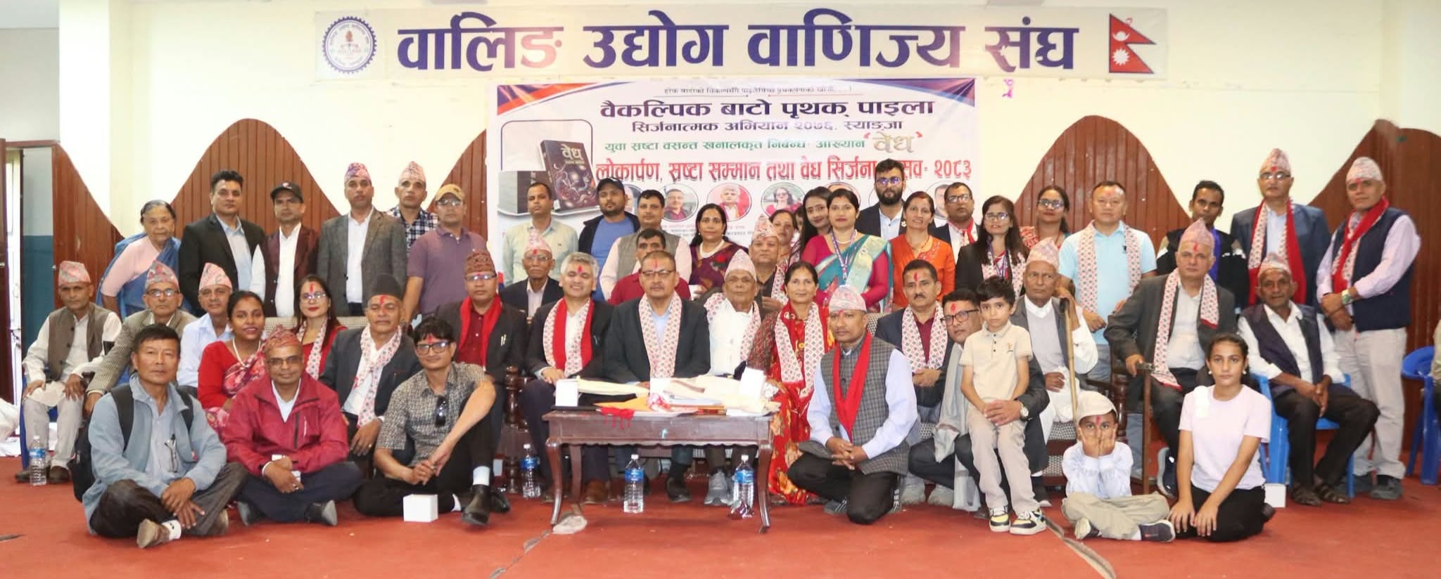  "वेध" लोकार्पण, स्रष्टा सम्मान तथा "वेध सिर्जना उत्सव- २०८३" सम्पन्न 