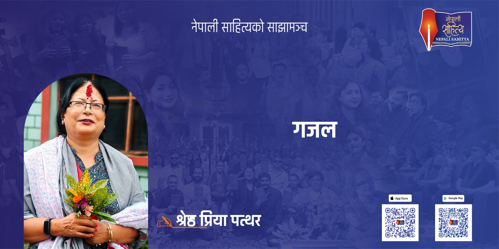 गजल - श्रेष्ठ प्रिय पत्थर 