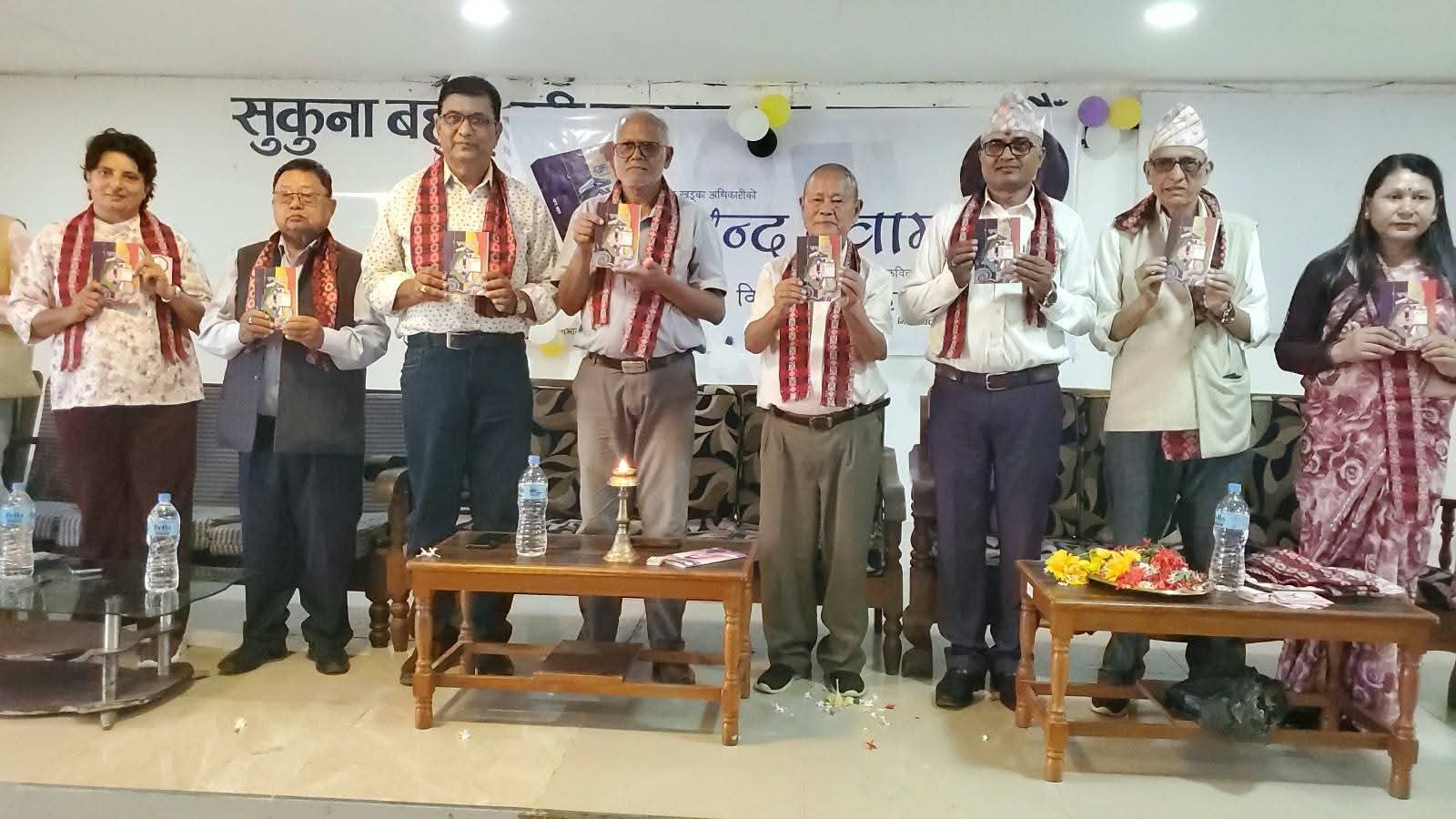 कवि हीरा खड्का अधिकारीको 'बन्द खाम' कविता सङ्ग्रहको घुम्टी उघारियो
