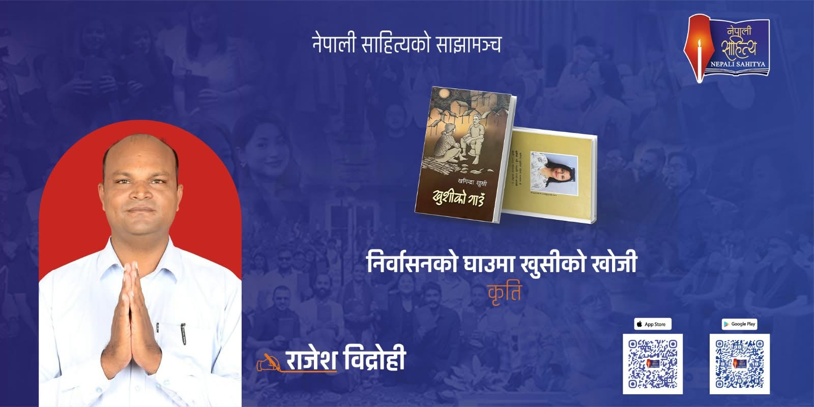 निर्वासनको घाउमा खुसीको खोजी - खुसीको गाउँ-एक समीक्षा - राजेश विद्रोही