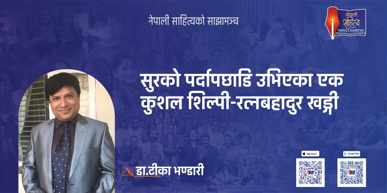 सुरको पर्दापछाडि उभिएका एक कुशल शिल्पी रत्नबहादुर खड्गी - डा.टीका भण्डारी