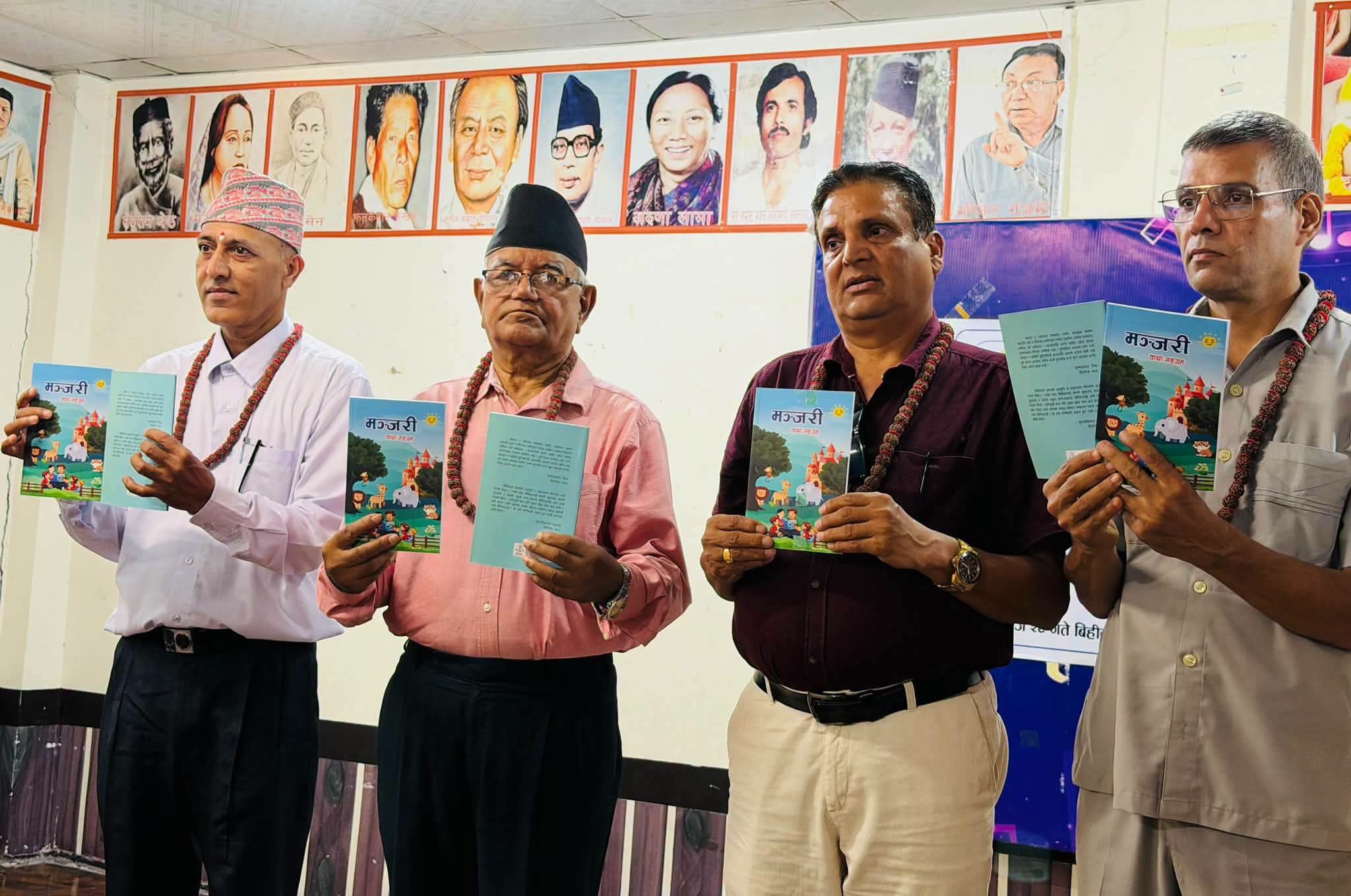 कथाकारद्वय तुलसीप्रसाद भट्टराई र कृष्णप्रसाद मिश्रको संयुक्त ‘मञ्जरी’ सार्वजनिक 