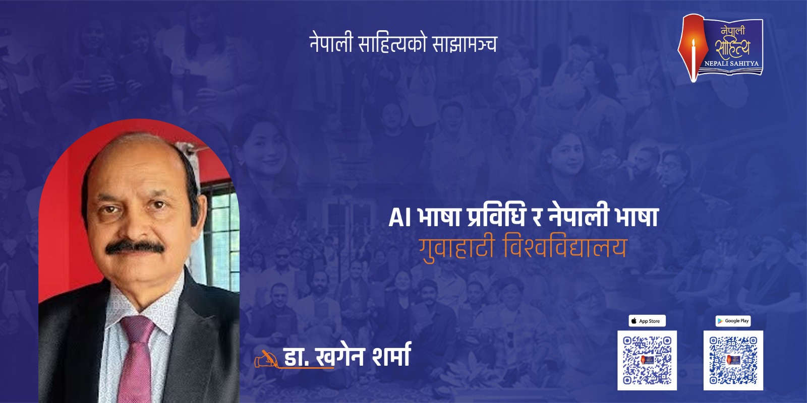 AI भाषा प्रविधि र नेपाली भाषा- डा. खगेन शर्मा