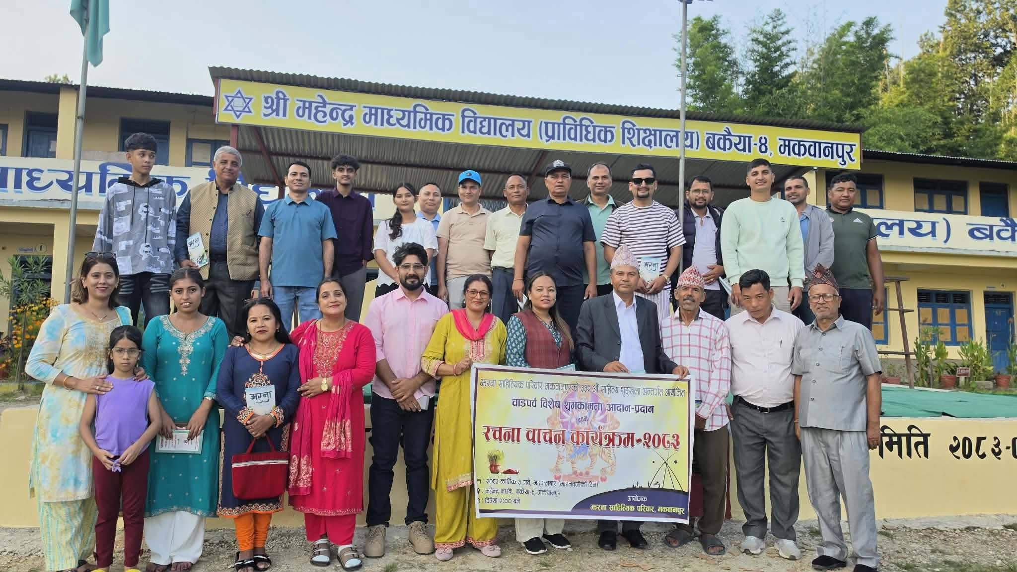 झरना साहित्यिक परिवार मकवानपुरको चाडपर्व विशेष रचना-वाचन तथा ‌शुभकामना आदानप्रदान कार्यक्रम सम्पन्न 