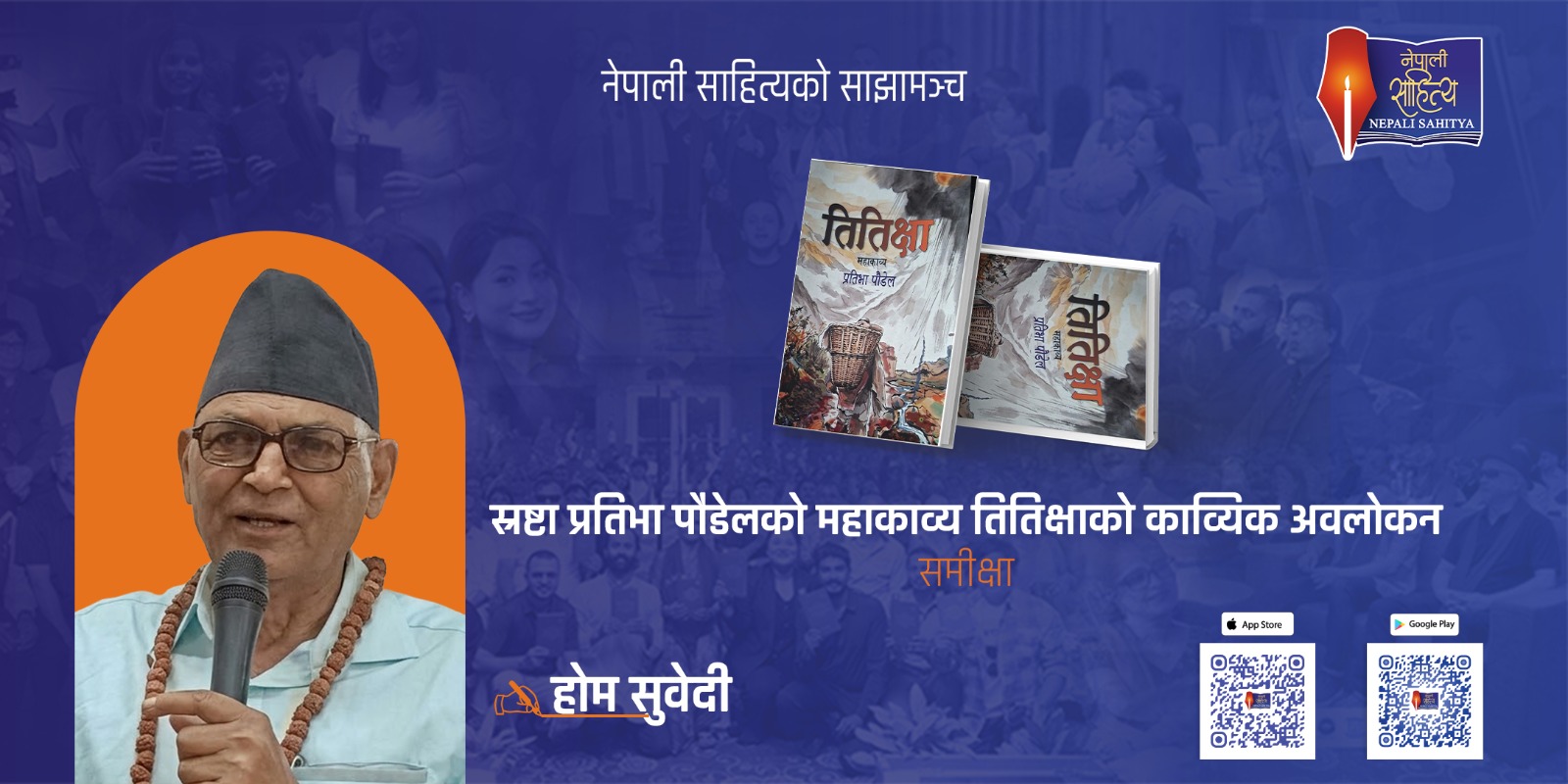 स्रष्टा प्रतिभा पौडेलको महाकाव्य `तितिक्षा´काे अवलोकन