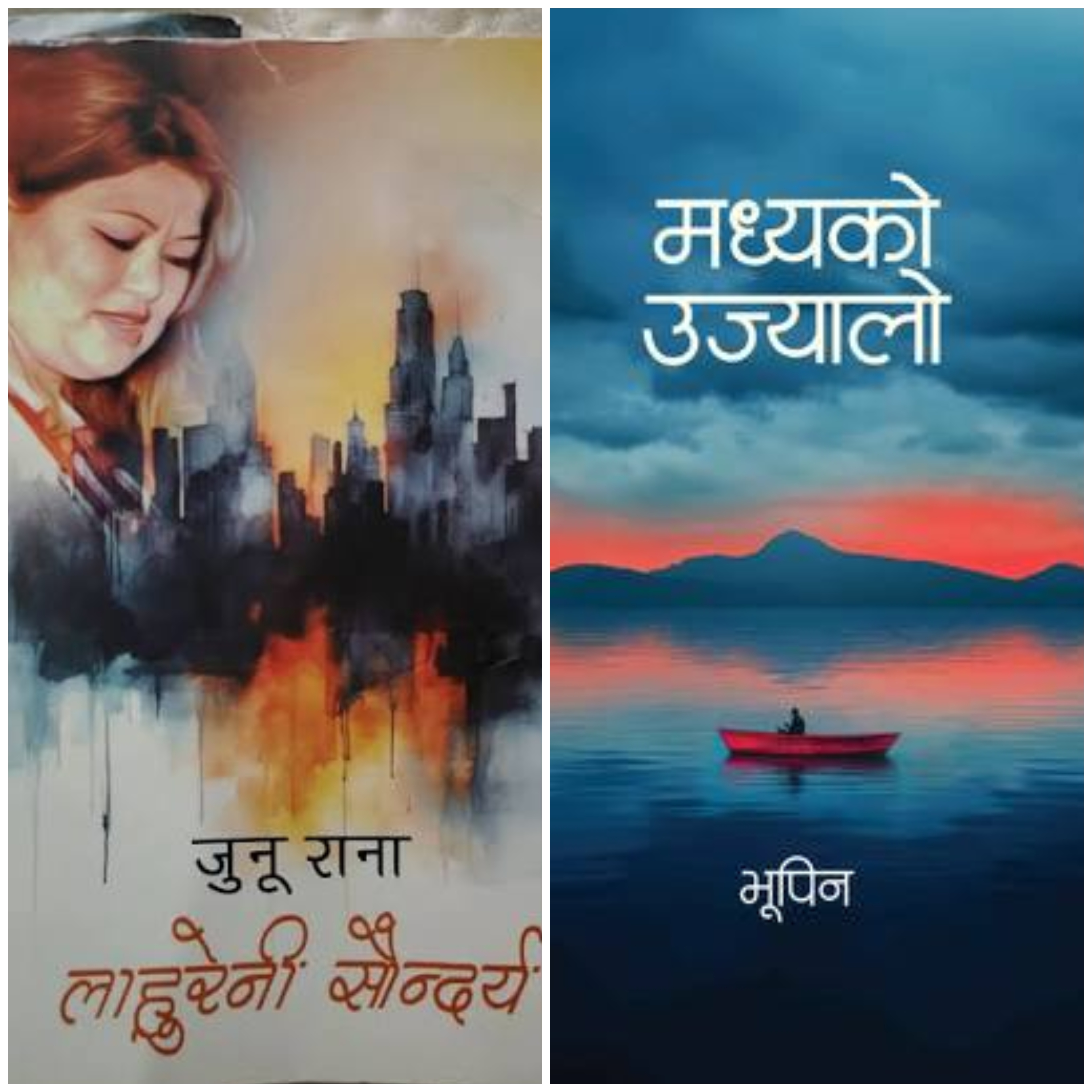 यसवर्षको ‘विमल गुरुङ कृति पुरस्कार’ कवि भूपिन खड्काको निबन्ध सङ्ग्रह ‘मध्यको उज्यालो’ र जुनु रानाको निबन्ध सङ्ग्रह ‘लाहुरेनी सौन्दर्य’ लाई 