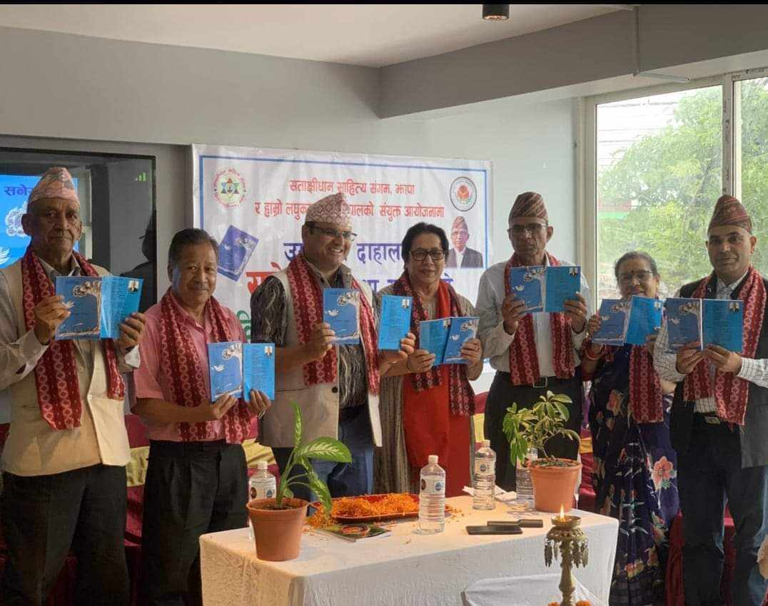 साहित्यकार उमानाथ दाहालकाे पाँचौं कृति`सनेस´को लाेकार्पण 