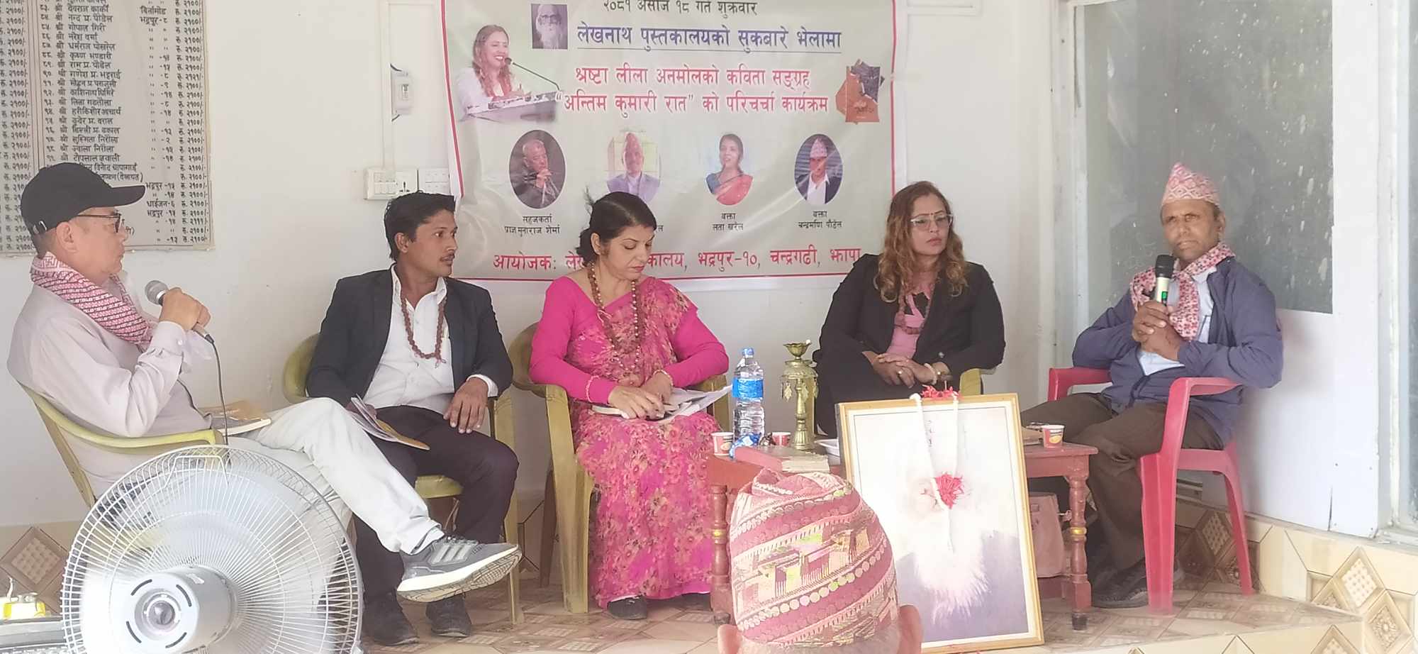 लेखनाथ पुस्तकालयमा 'अन्तिम कुमारी रात'माथि प्यानल डिस्कनस