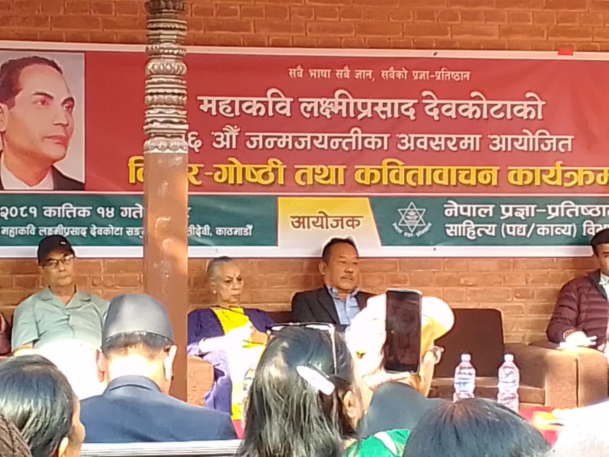 नेपाल प्रज्ञा प्रतिष्ठानमा देवकोटाको ११६अ‍ौं जन्म जयन्ती 