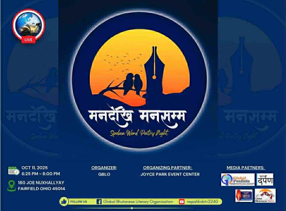 मनदेखि मनसम्म कार्यक्रम ११ अक्टोबरमा आयोजना हुने