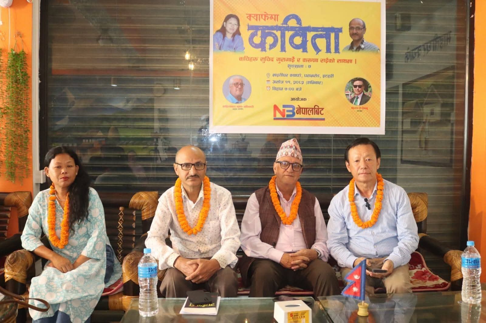 क्याफेमा कविता शृङ्खला - ७ कार्यक्रम  सम्पन्न   