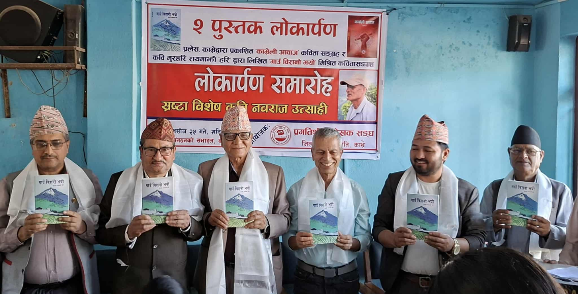 बनेपामा ‘गाउँ बिरानो भयो’ पुस्तकको बिमोचन
