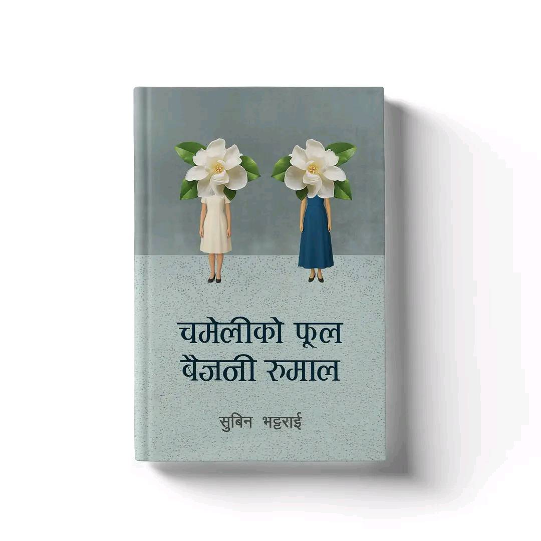 सुविन भट्टराईको‘चमेलीको फूल बैजनी रुमाल’ बजारमा