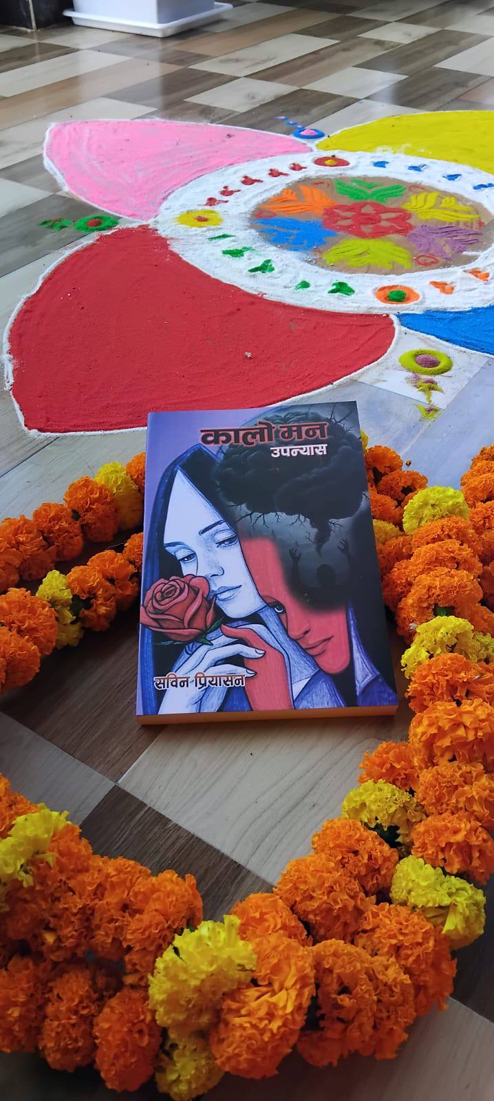 प्रियासनको ‘कालो मन’