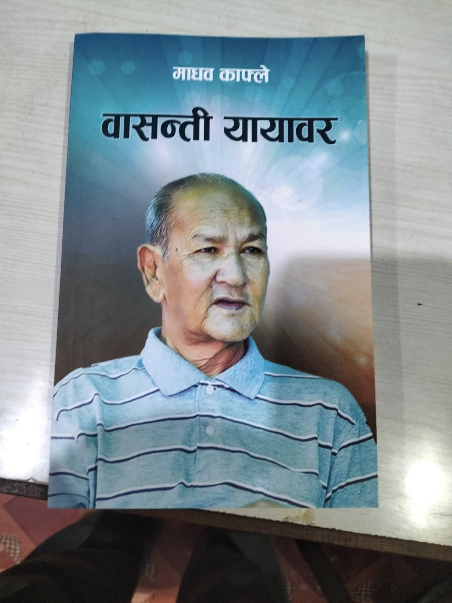 माधव काफ्लेका तीन कृति प्रकाशित