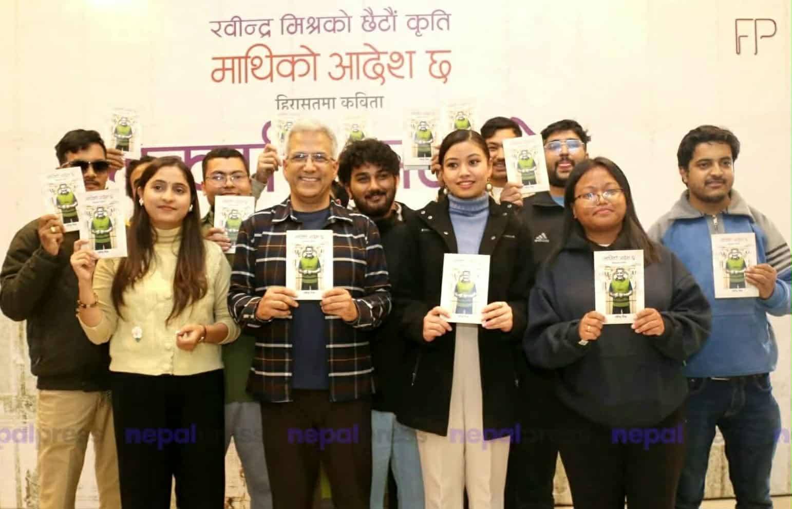 रवीन्द्र मिश्रको‘माथिको आदेश छ’ सार्वजनिक 