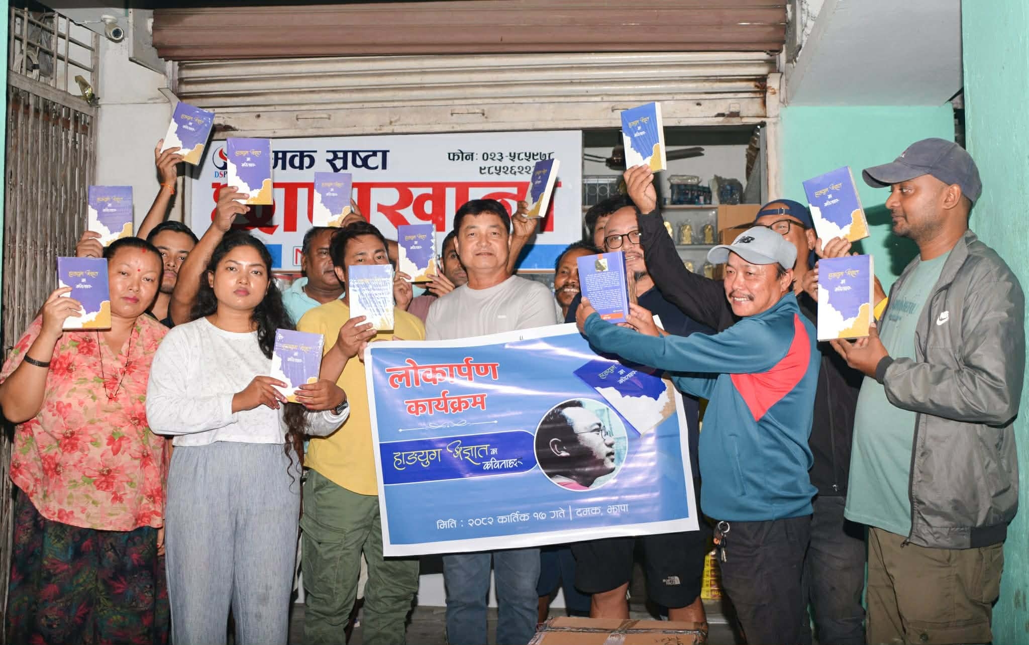 हाङयुगका कविताहरु´कृतिको लोकार्पण श्रमिकहरुसँग