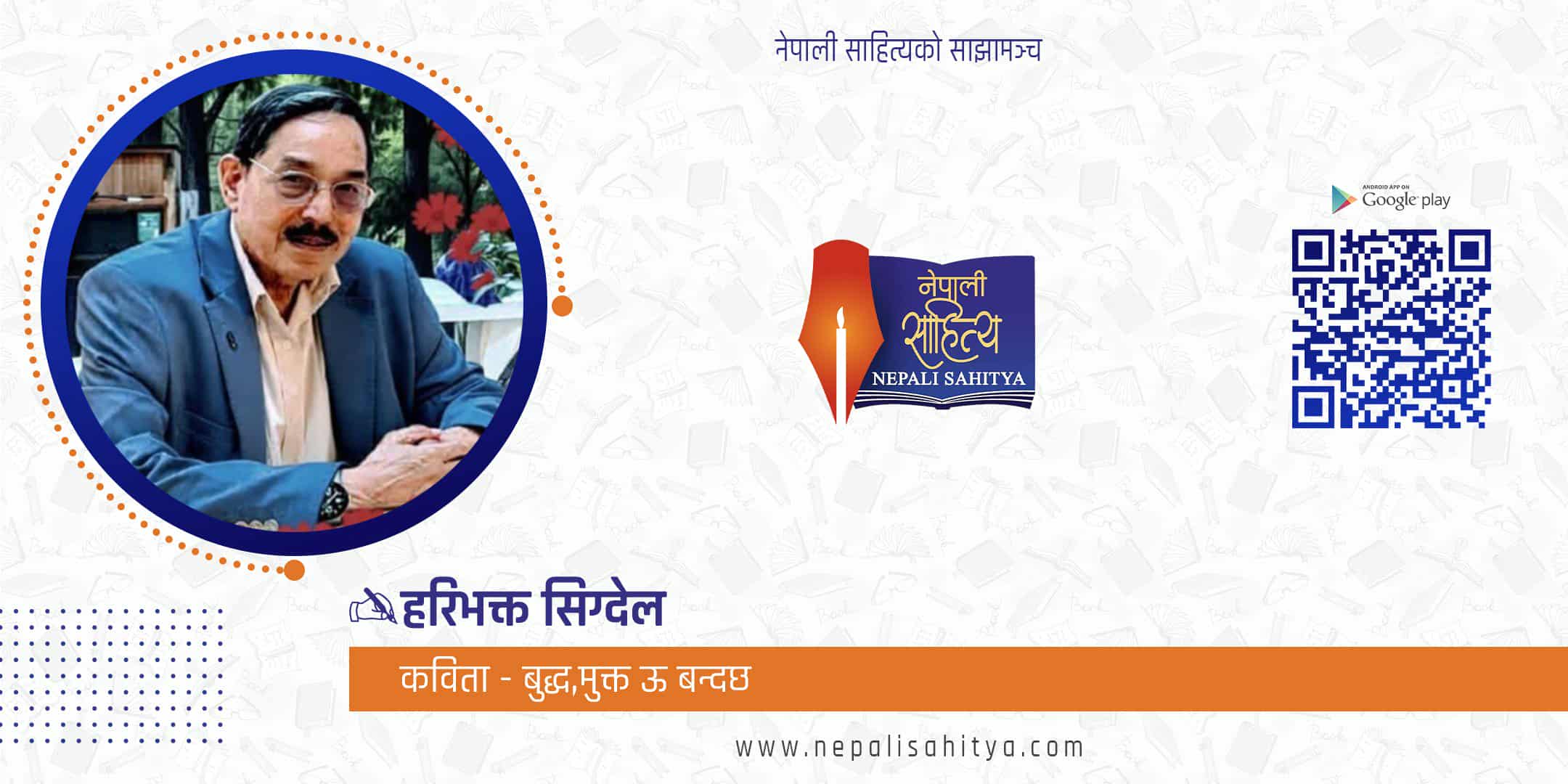 बुद्ध, मुक्त ऊ बन्दछ 