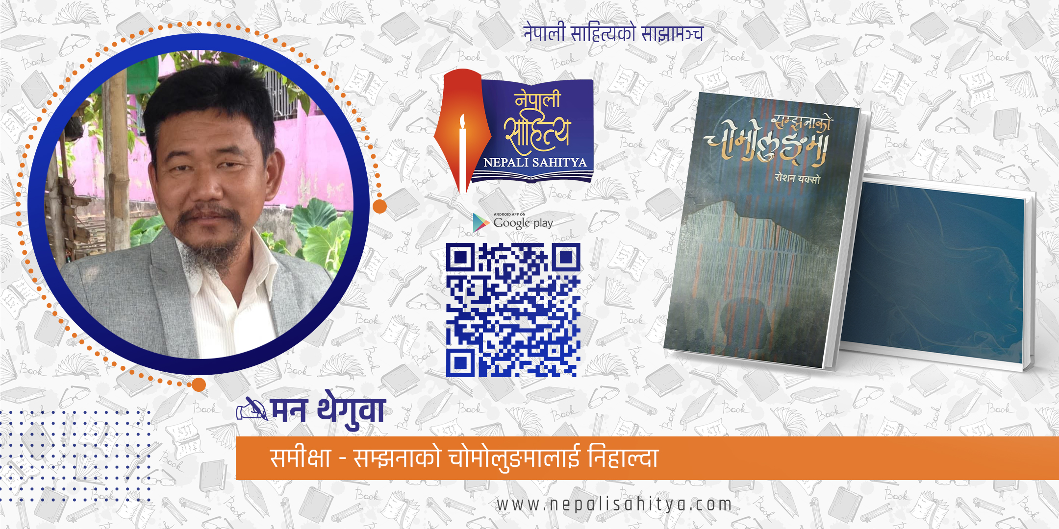 ‘सम्झनाको चोमोलुङ्मा'लाई नियाल्दा