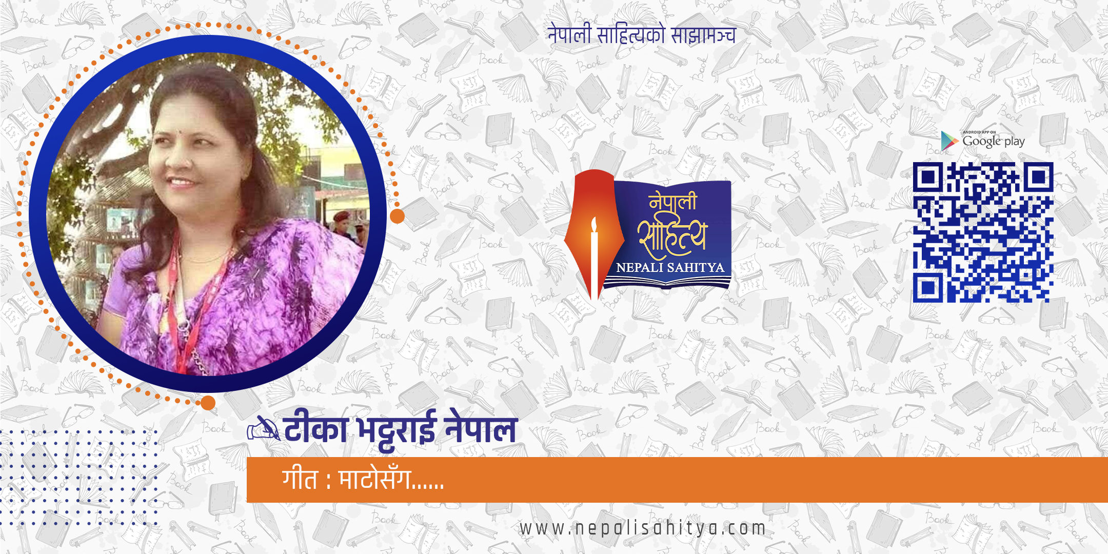 मेरा गीतहरू..... 