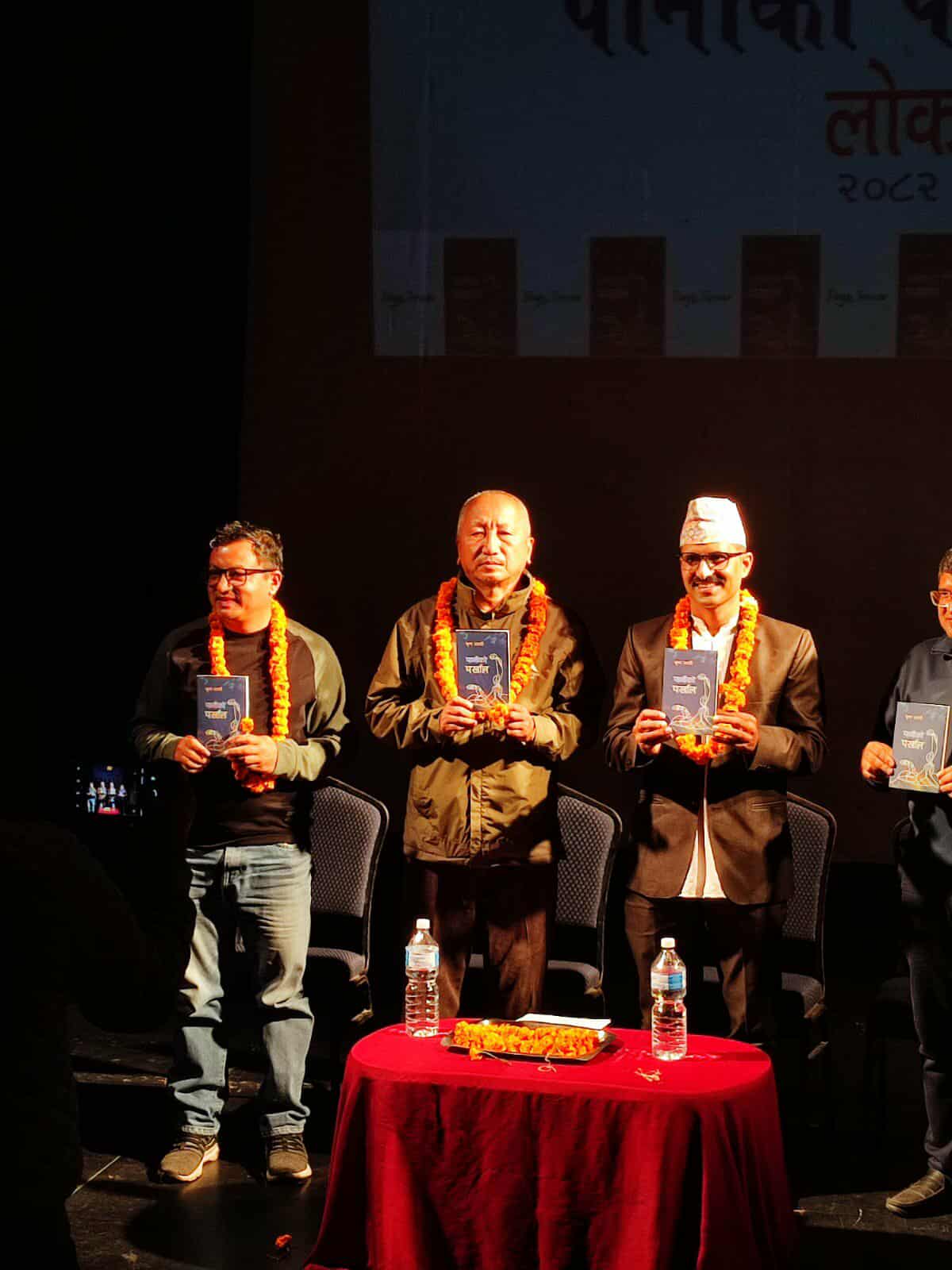 कृष्ण उदाशीको ‘पानीको पर्खाल’ विमोचन 