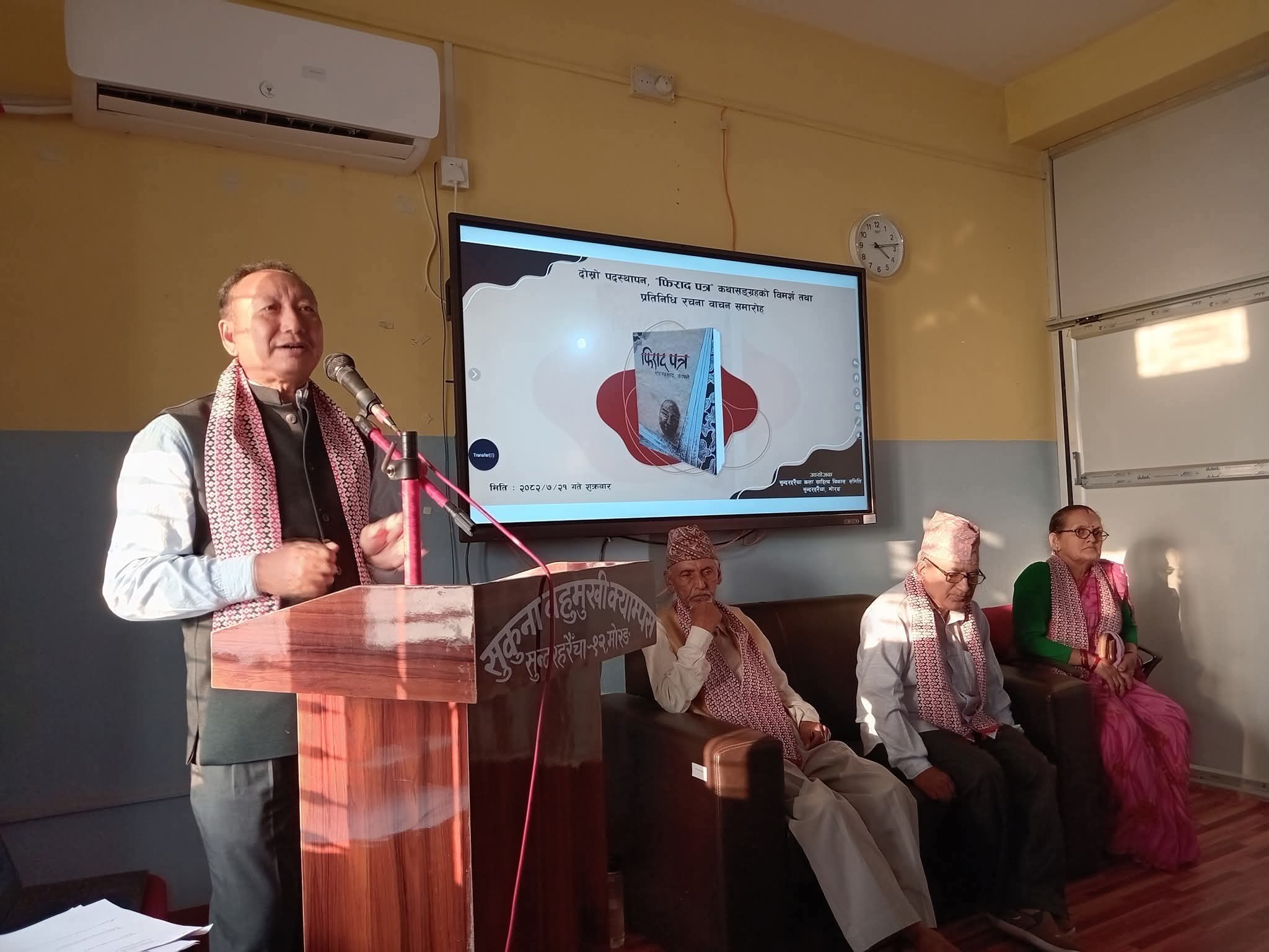 काफ्लेको ‘फिरादपत्र’ कथा सङ्ग्रहमाथि विमर्श 