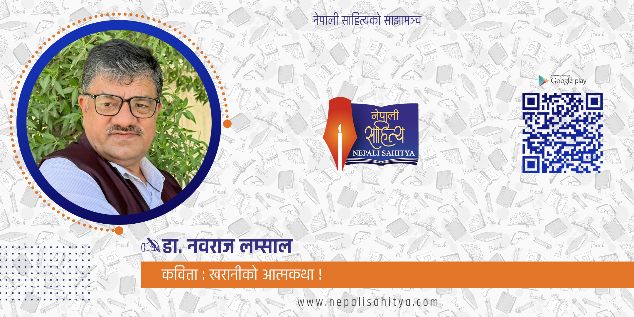 खरानीको आत्मकथा ! 