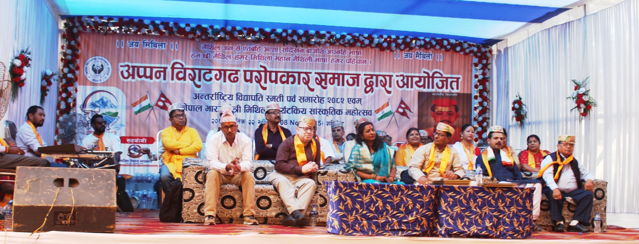 विद्यापति स्मृति पर्व समारोह सम्पन्न