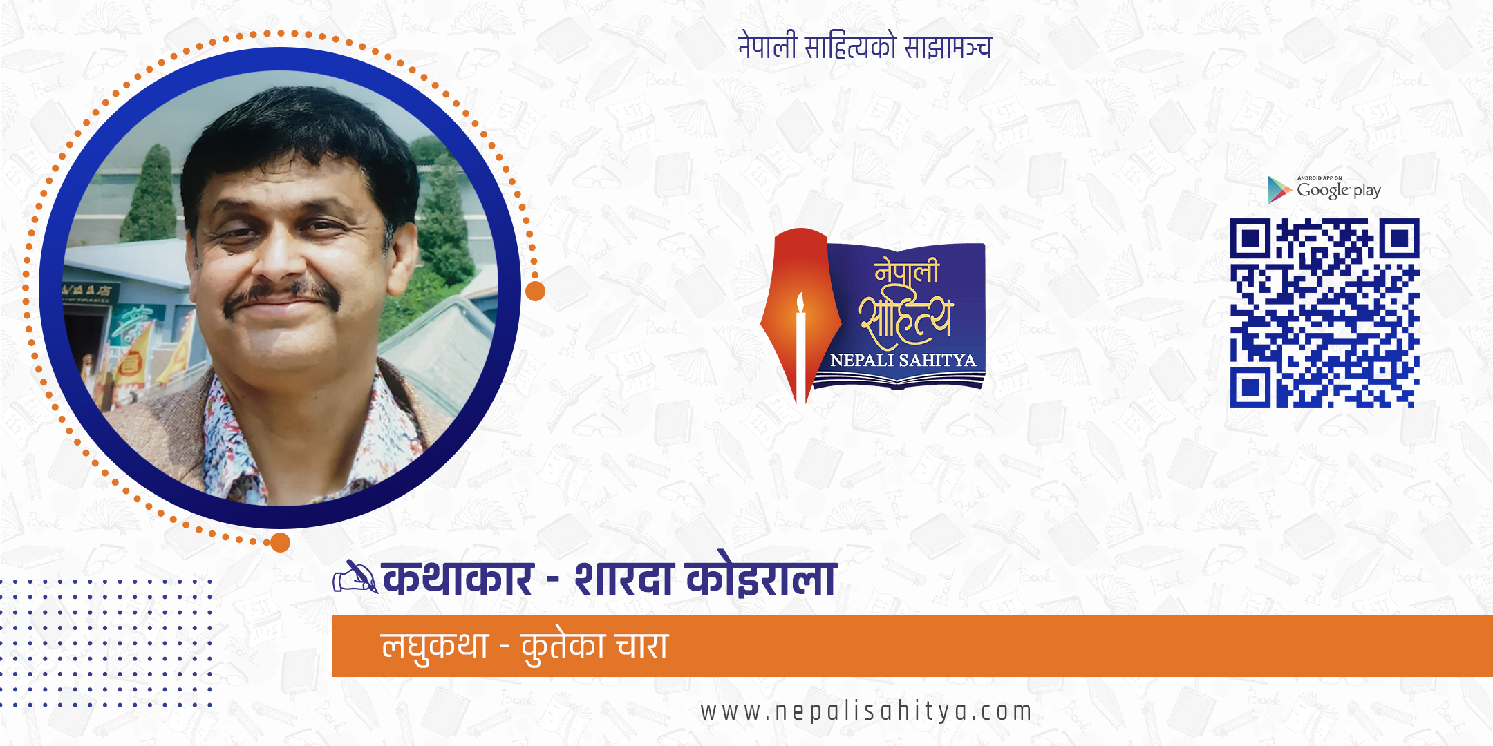 लघुकथा- कुतेका चारा