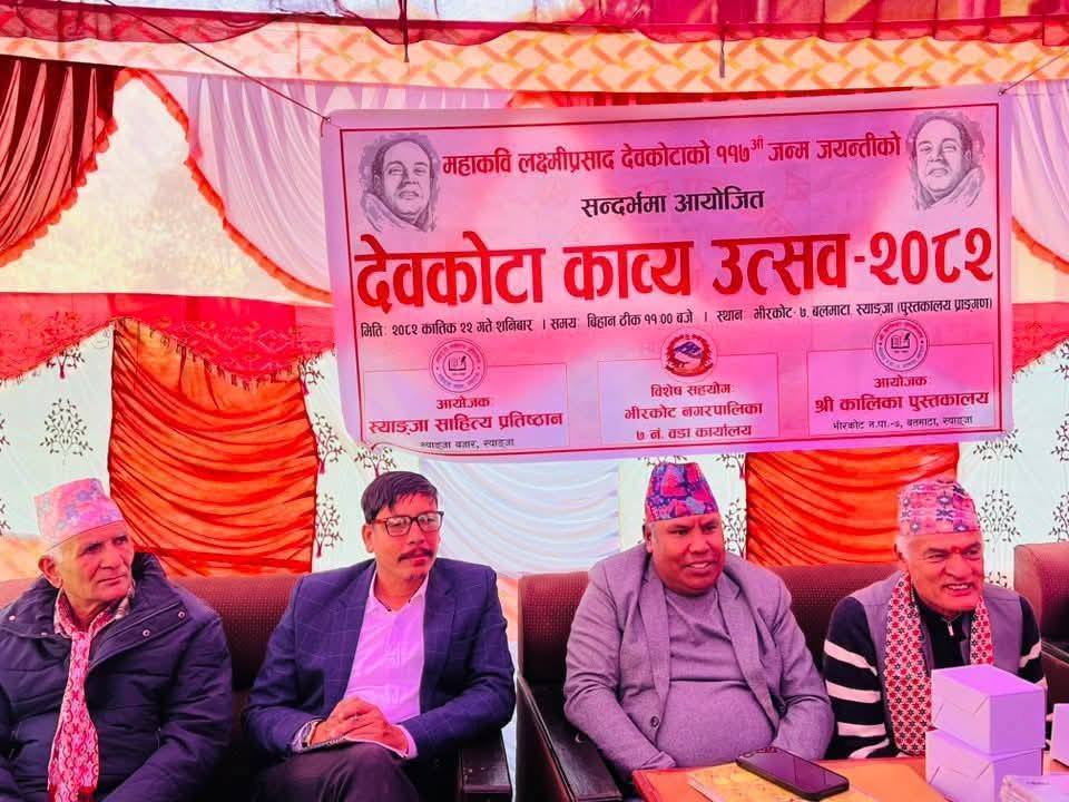 स्याङ्जामा ‘देवकोटा काव्य उत्सव-२०८२’ सम्पन्न