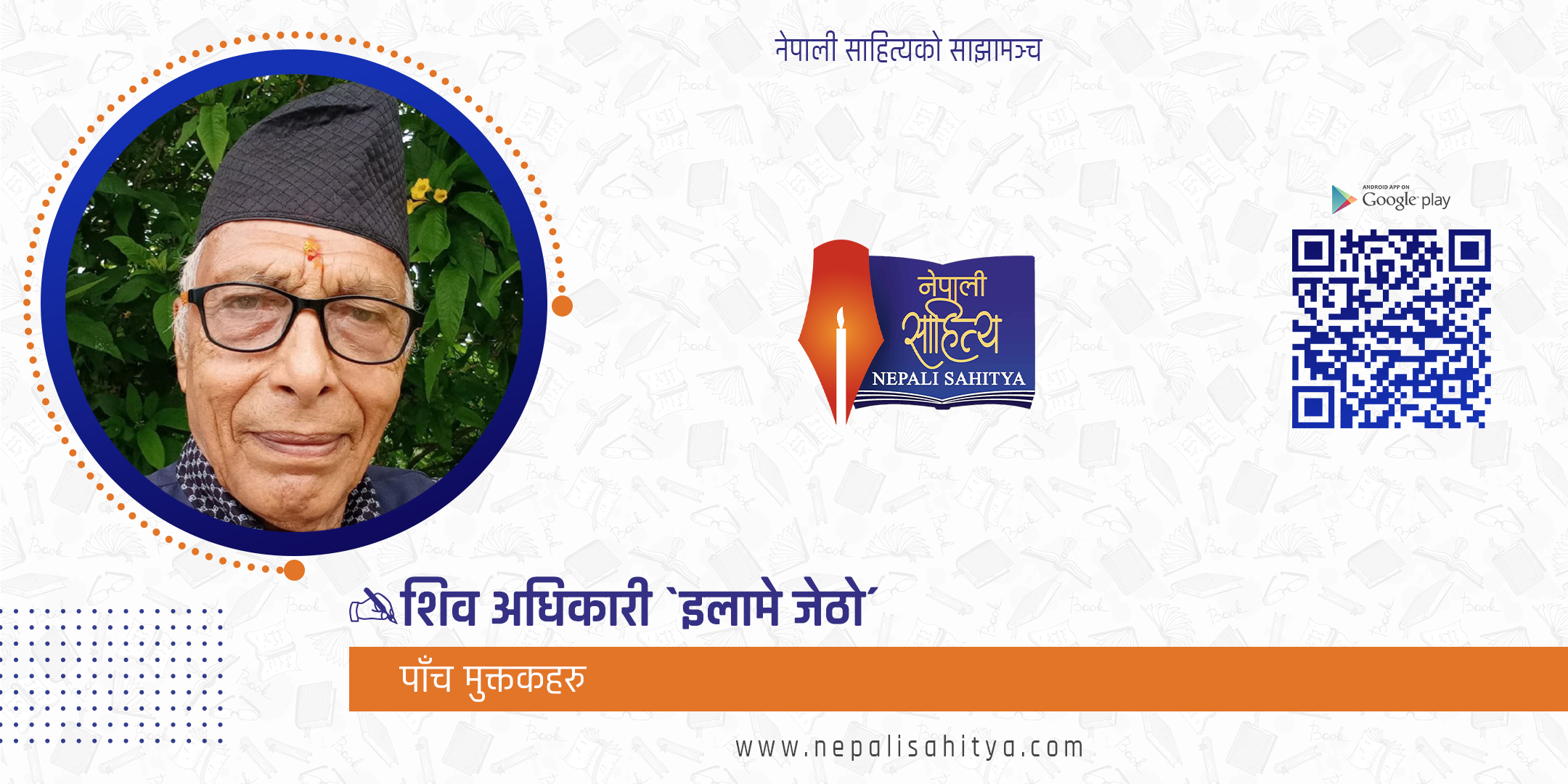 पाँच मुक्तक    