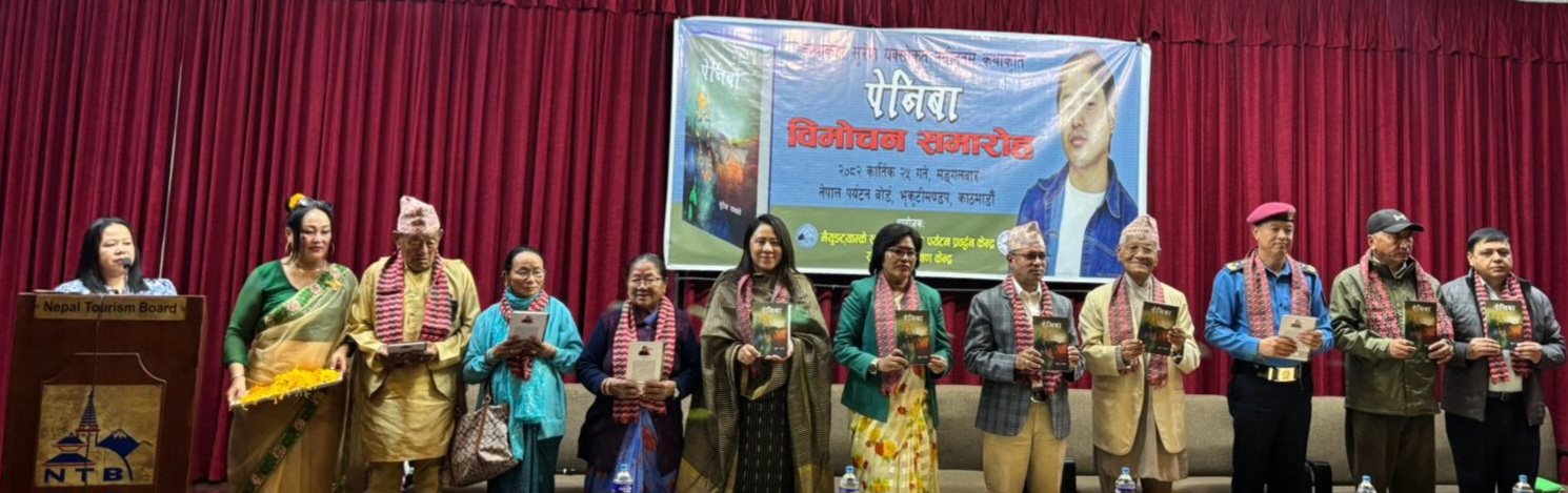 कथाकार सुरेश यक्सोको ‘पेनिबा’ कथा सङ्ग्रह सार्वजनिक