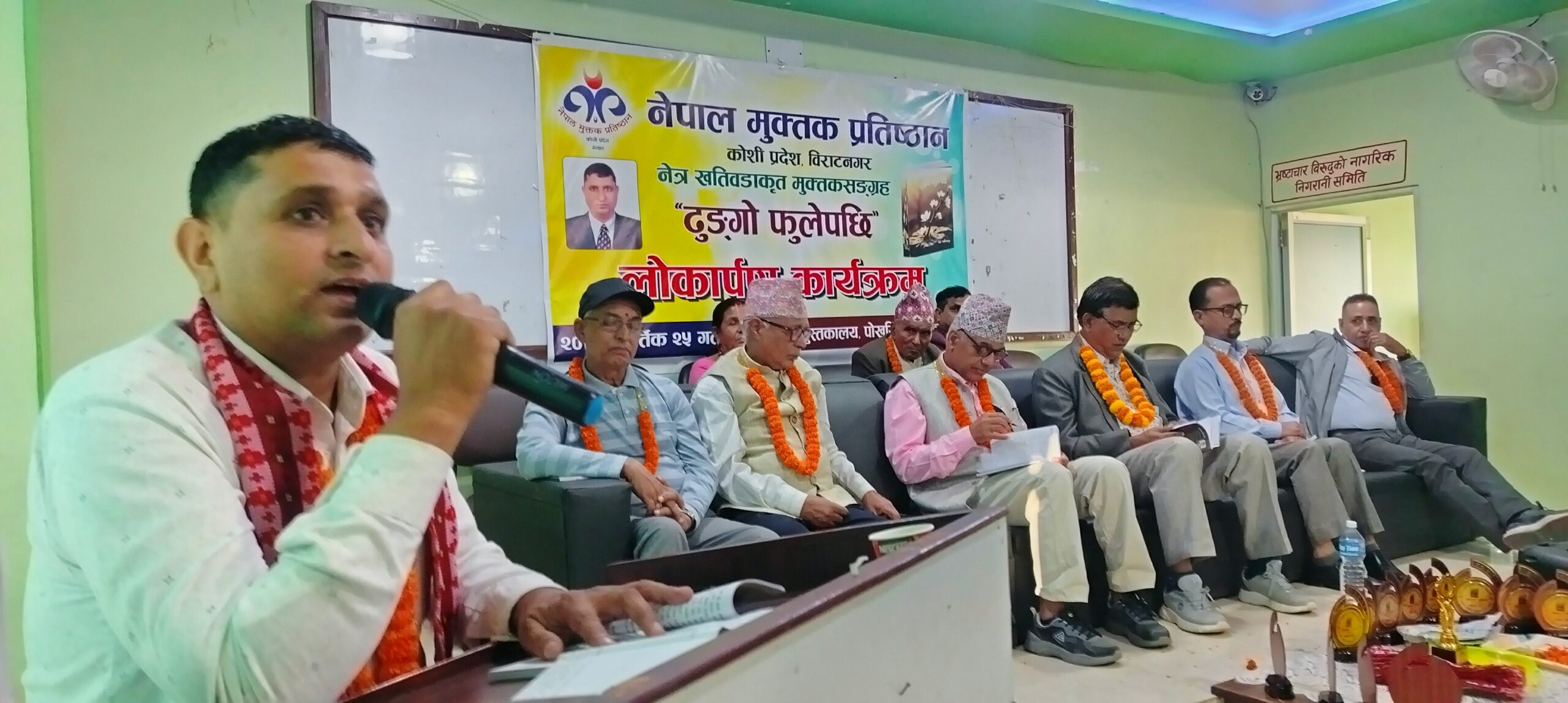 मुक्तकसङ्ग्रह ‘ढुंङ्गो फुलेपछि’ को लोकार्पण