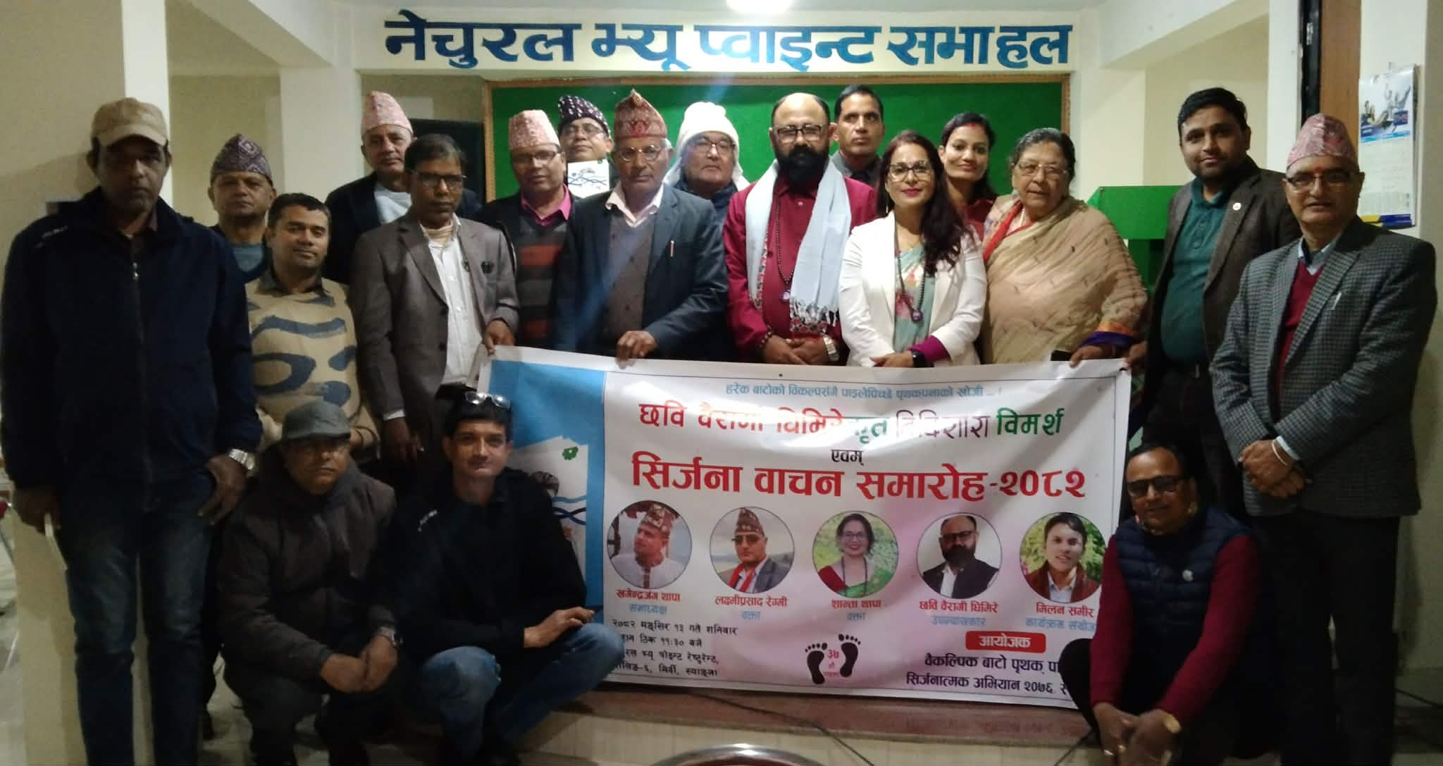 वैरागीको "विविशारा" कृतिमाथि विमर्श एवम् सिर्जना वाचन सम्पन्न 