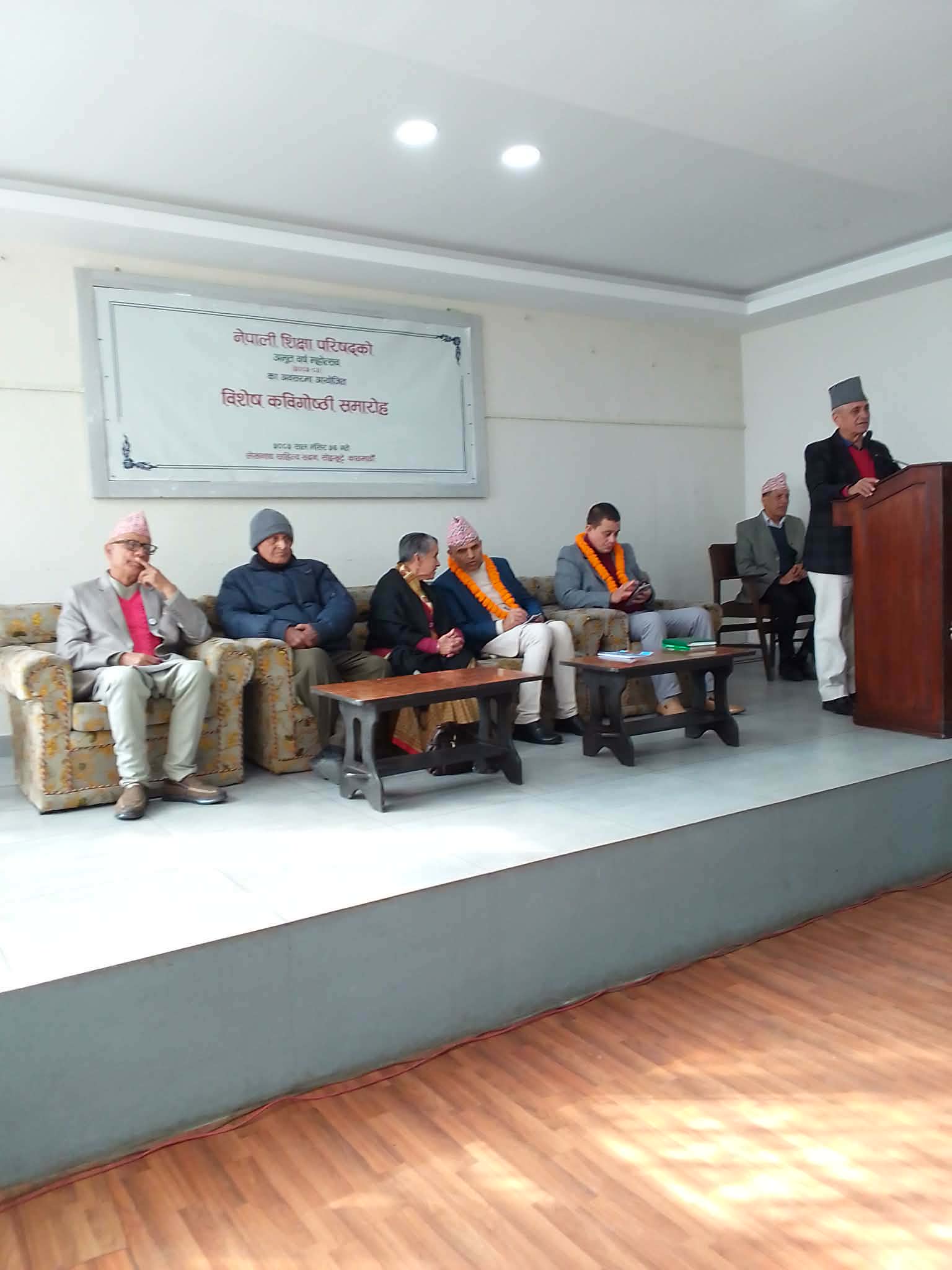 नेपाली शिक्षा परिषद् मा कवि गोष्ठी   ‎