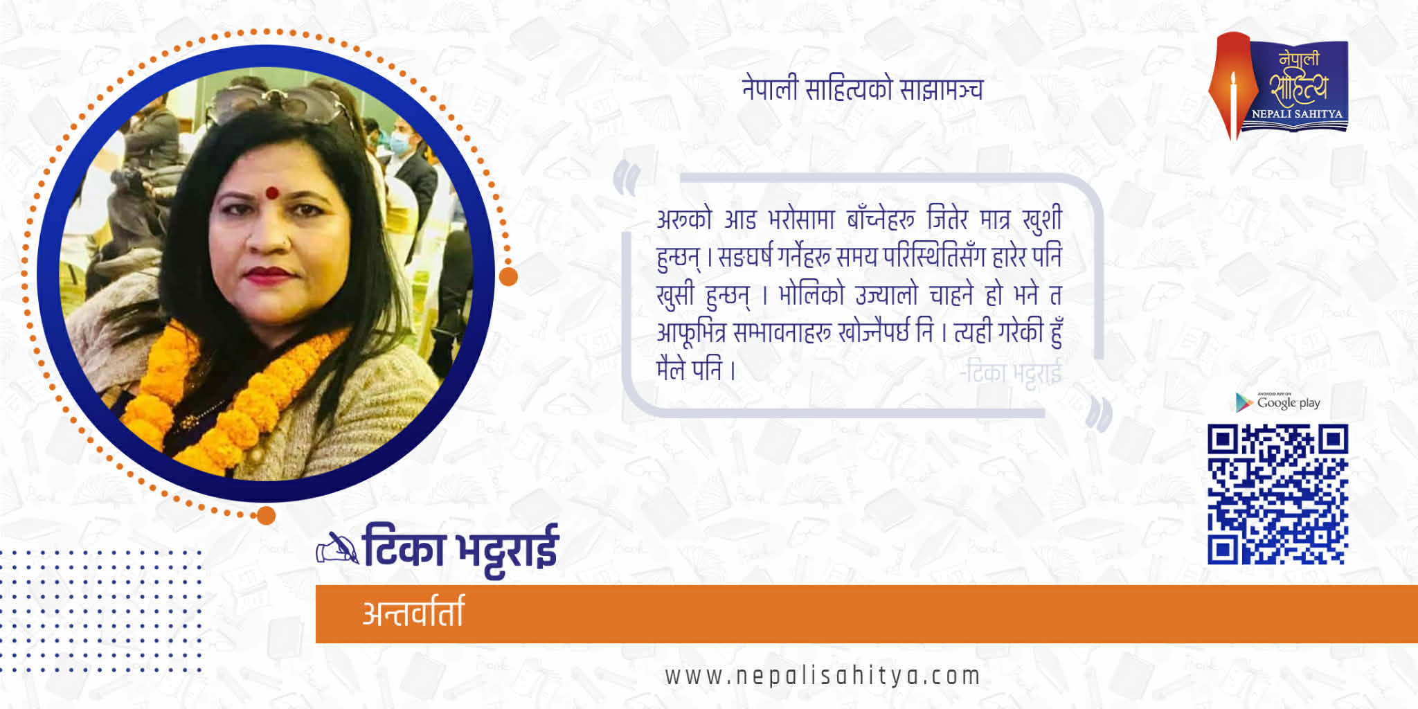 आफैँलाई आफूले छिचोलेर नियाल्दा पीडाका गीतहरू लेख्न मैले धेरै घोत्लिरहनु पर्दैन- टिका भट्टराई नेपाल