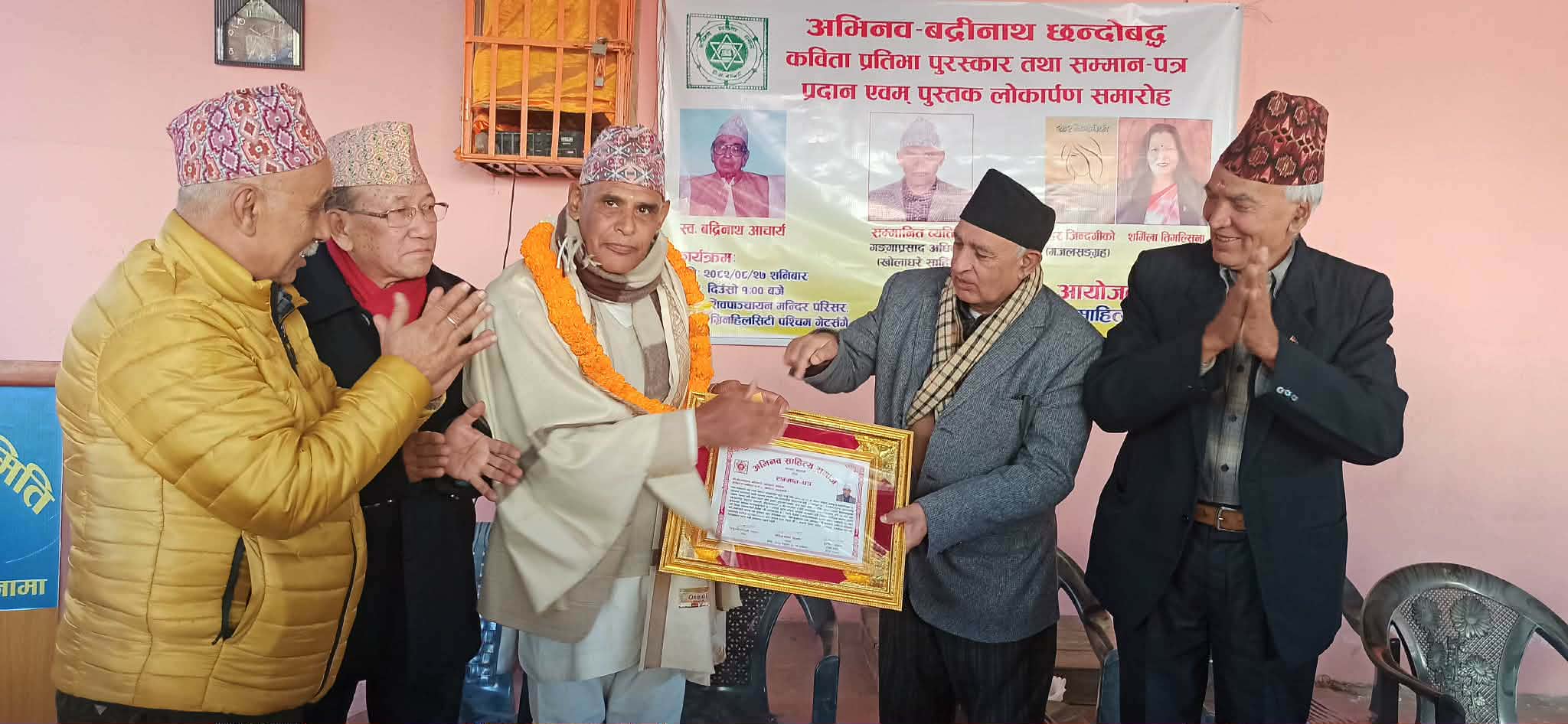 खोलाघरे साहिँलोलाई छन्दकवि पुरस्कार अर्पण  तथा कृति विमोचन   ‎