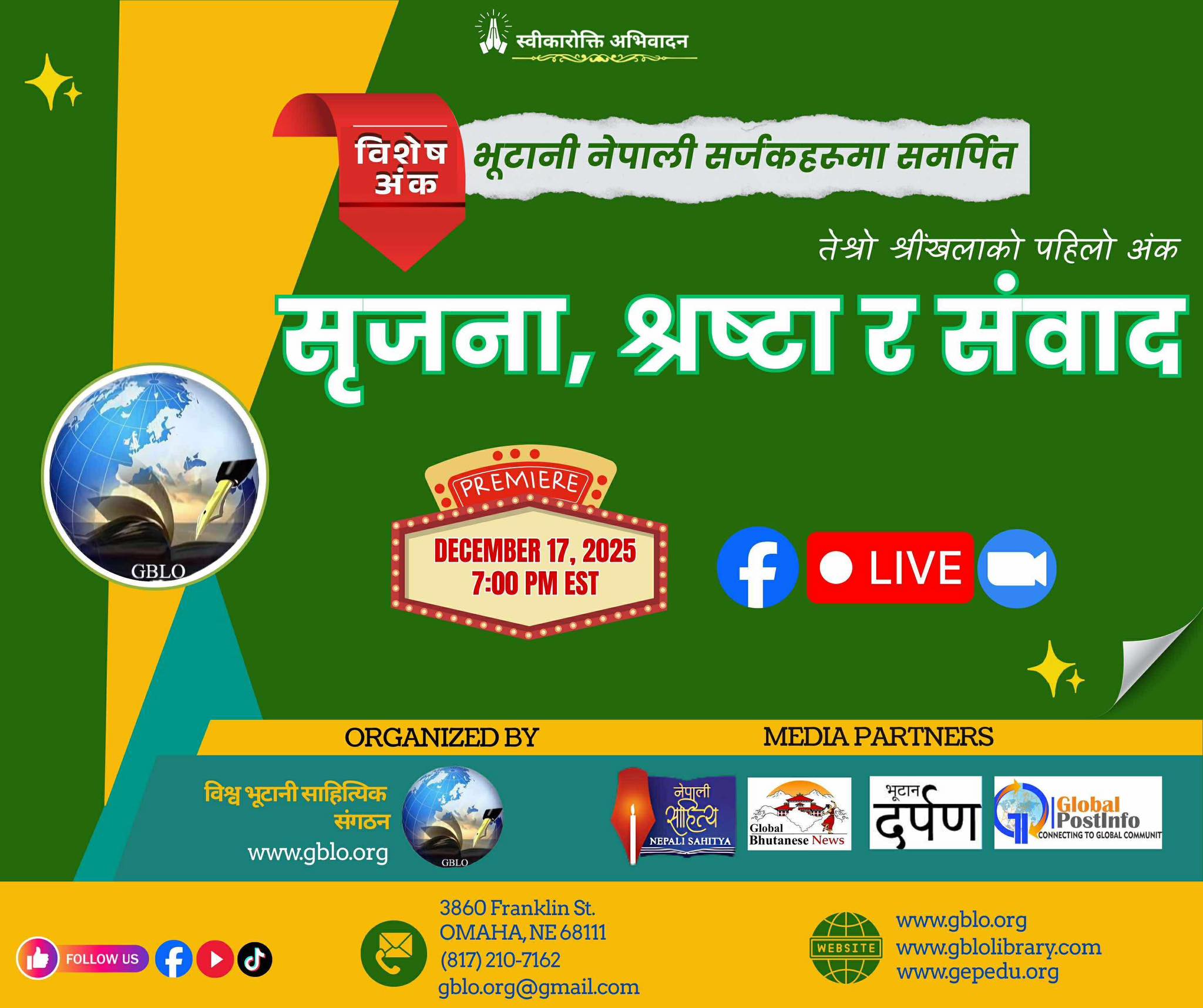 अमेरिकामा भूटान दिवस विशेष साहित्यिक कार्यक्रम सम्पन्न हुने 