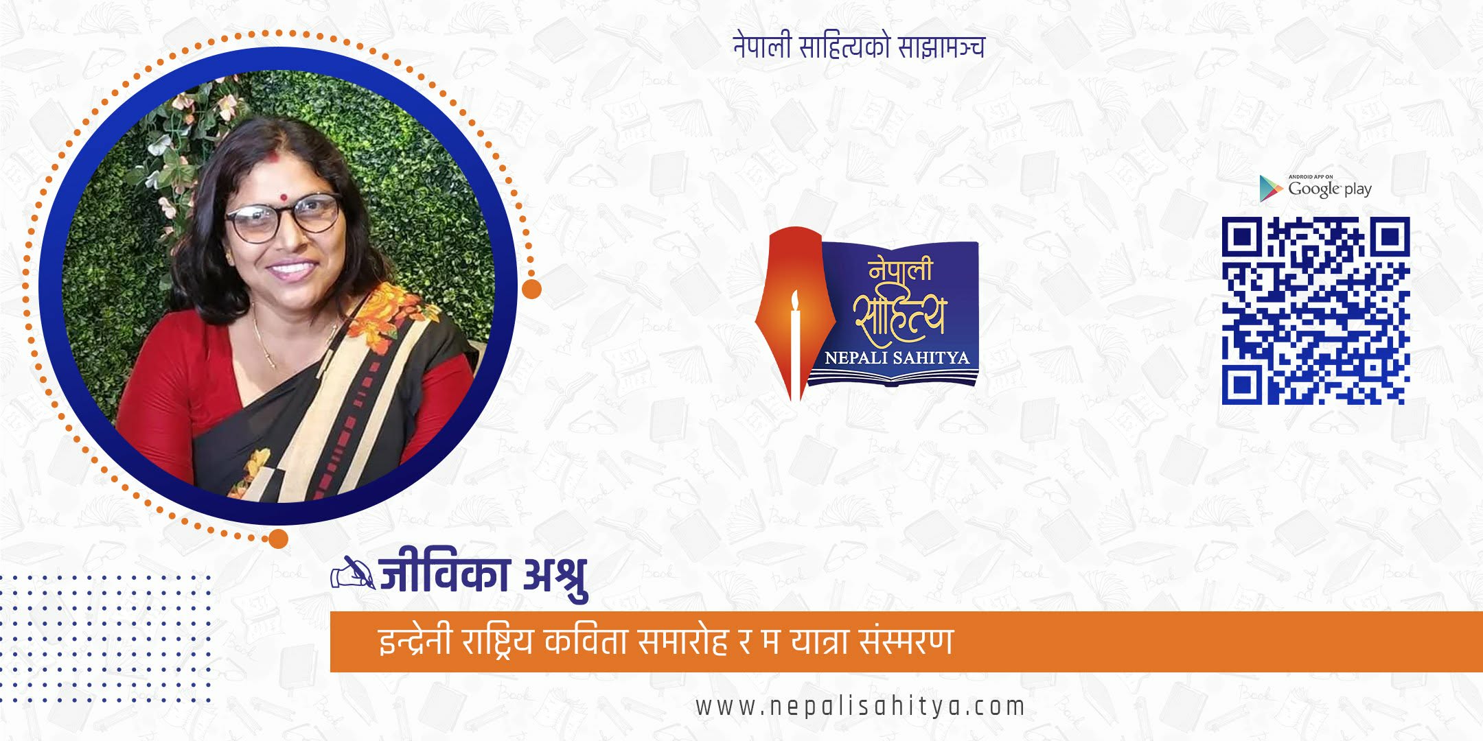 इन्द्रेनी राष्ट्रिय कविता समारोह र म