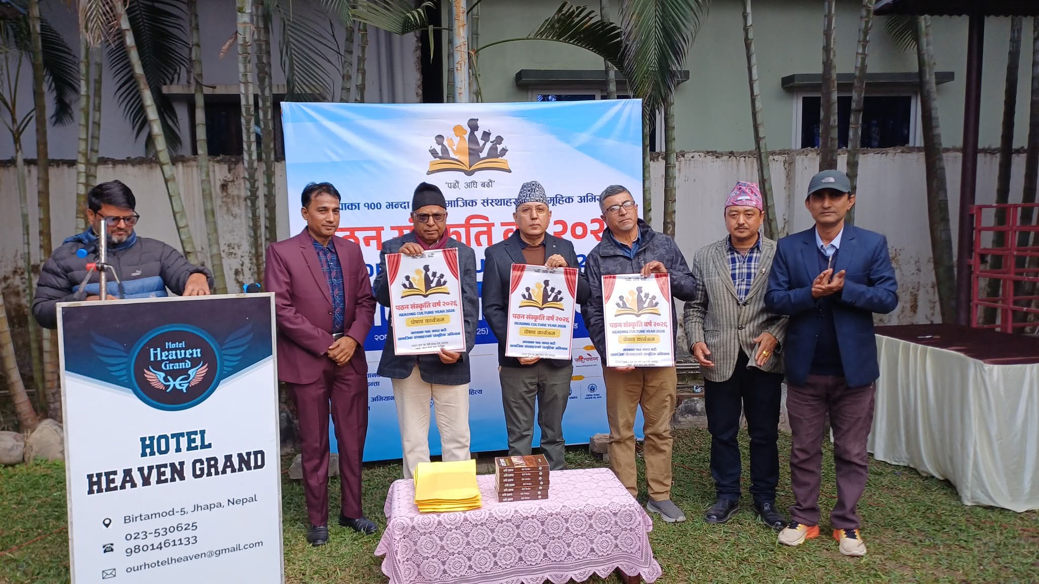  ‘पठन संस्कृति वर्ष-२०२६’ को घोषणा र कृति लाेकार्पण