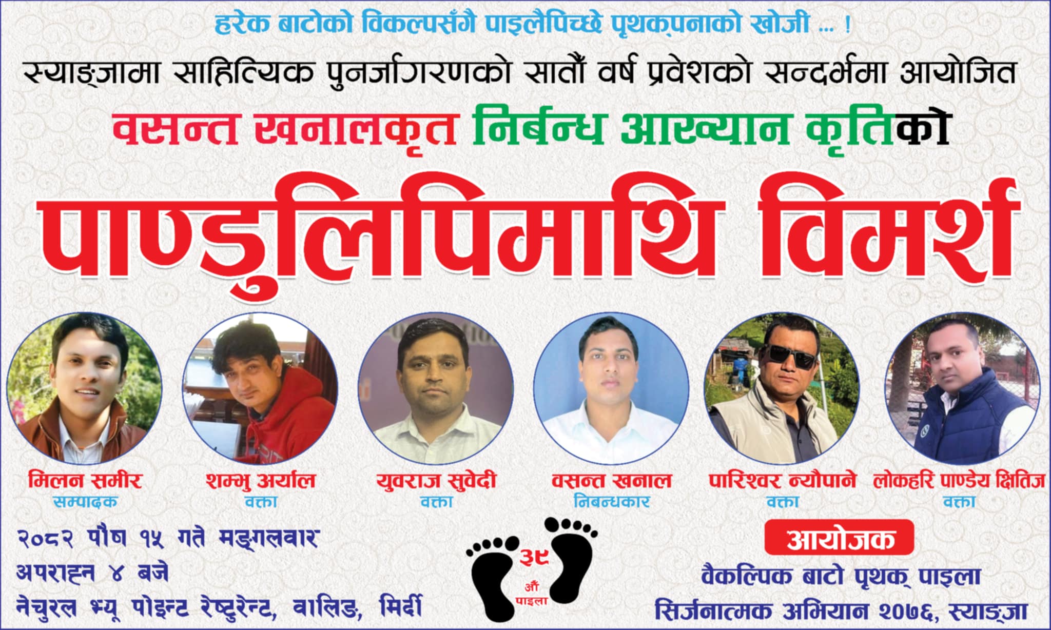 निर्बन्ध-आख्यान कृतिको पाण्डुलिपिमाथि विमर्श सम्पन्न 