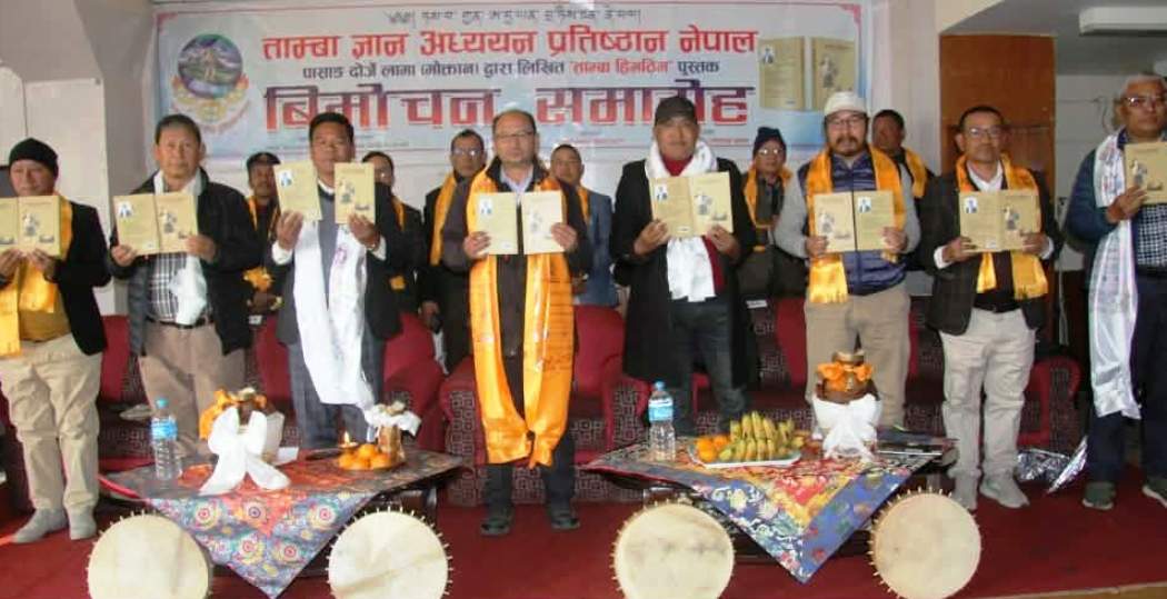 पासाङदोर्जे लामा मोक्तानको ‘ताम्बा ह्रिमठिम’पुस्तक सार्वजनिक 