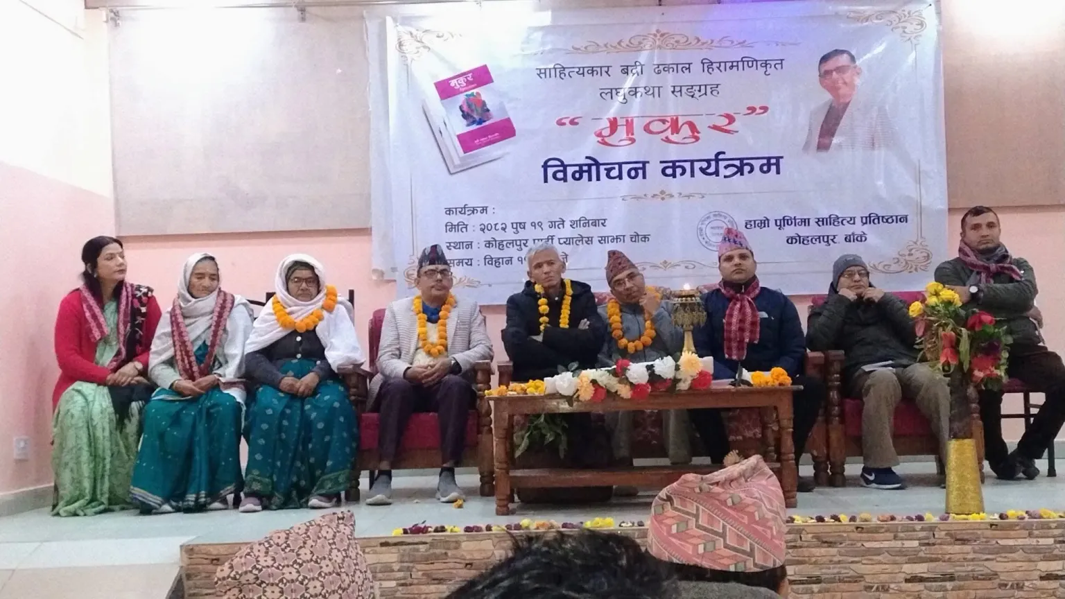 कथाकार बद्री ढकाल 'हिरामणि'को लघुकथा सङ्ग्रह मुकुर लोकार्पण