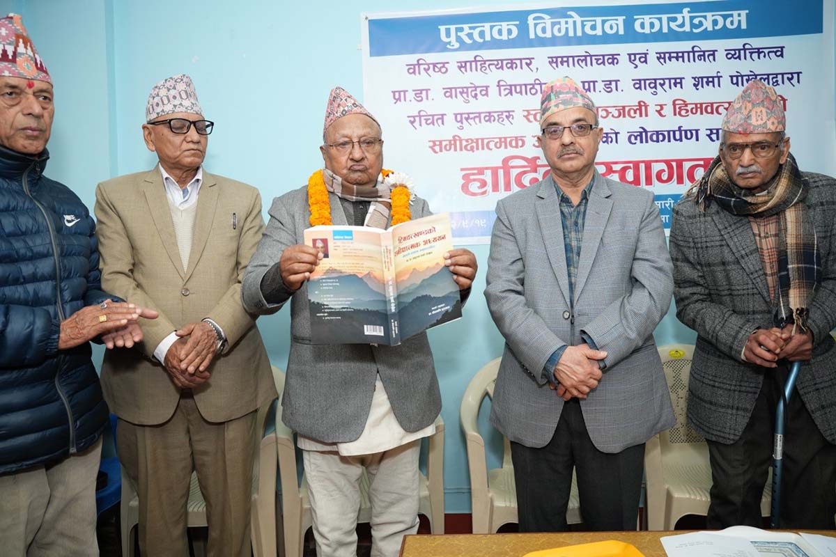 दिवङ्गत प्रा.डा. बाबुराम शर्मा पोख्रेलका दुई कृति विमोचन