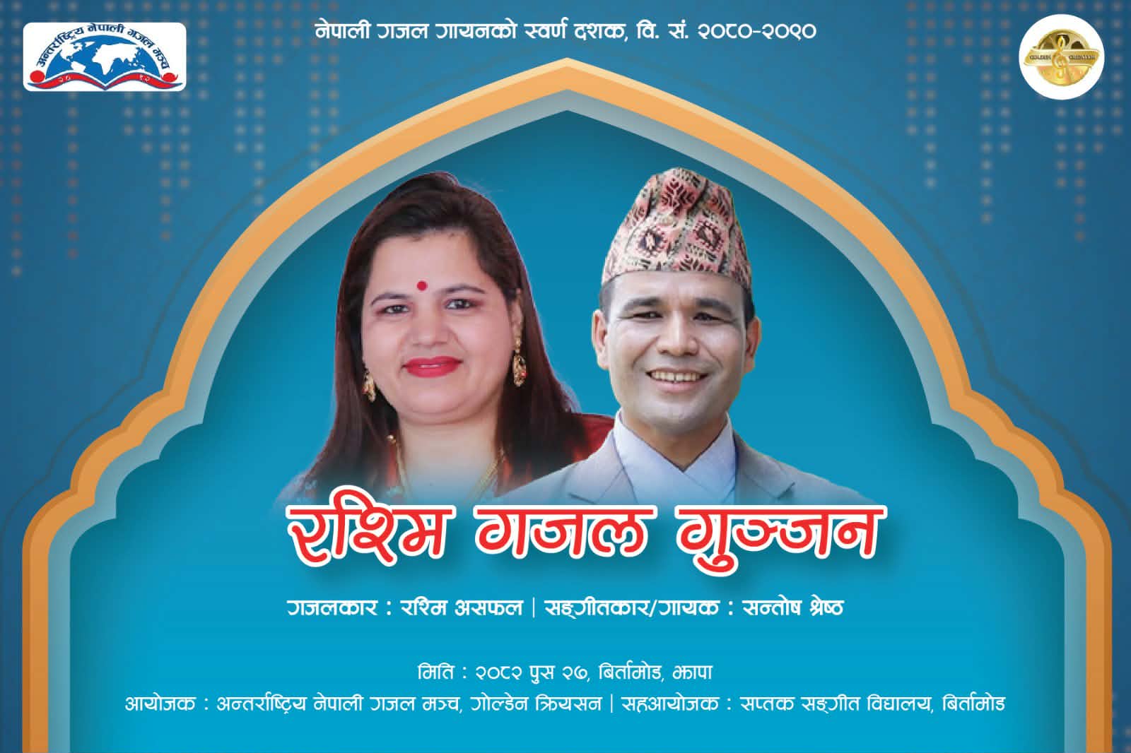 नारायण नेपालपछि झापामा रश्मि गजल गुन्जनको तयारी सम्पन्न