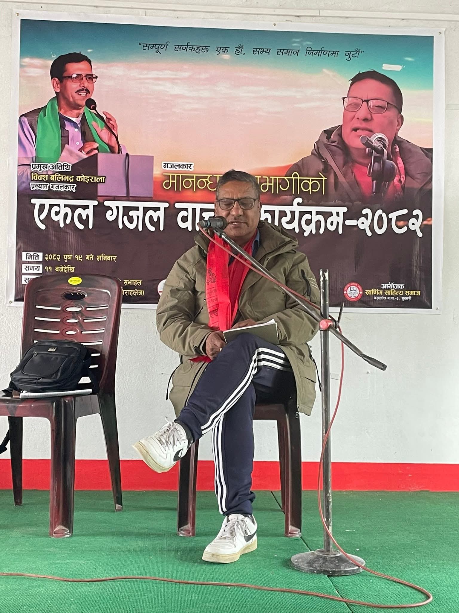 बराहक्षेत्रमा गजलकार मानन्धर अभागीको एकल गजल वाचन  सम्पन्न 