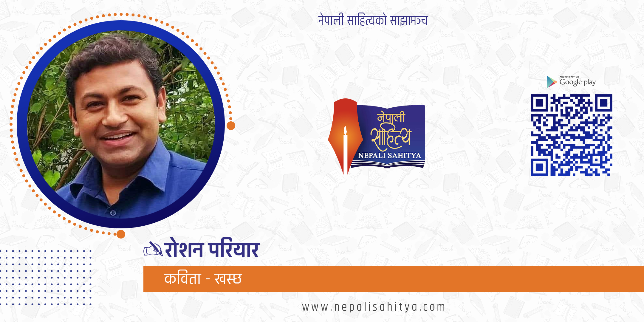 कविता -'खस्छ' 