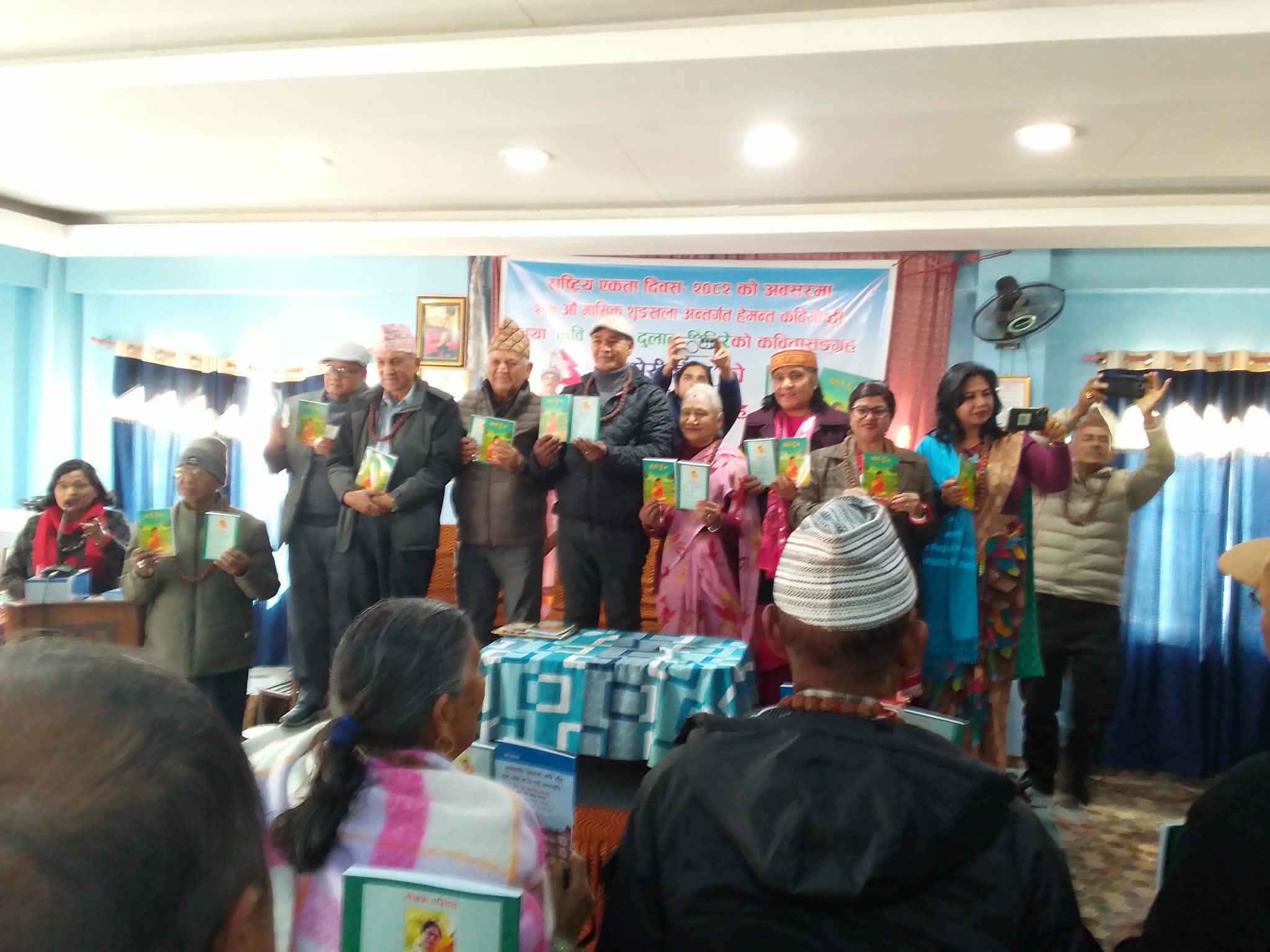 अभिनवले गर्यो हेमन्त कविगोष्ठी तथा पुस्कत लोकार्पण 