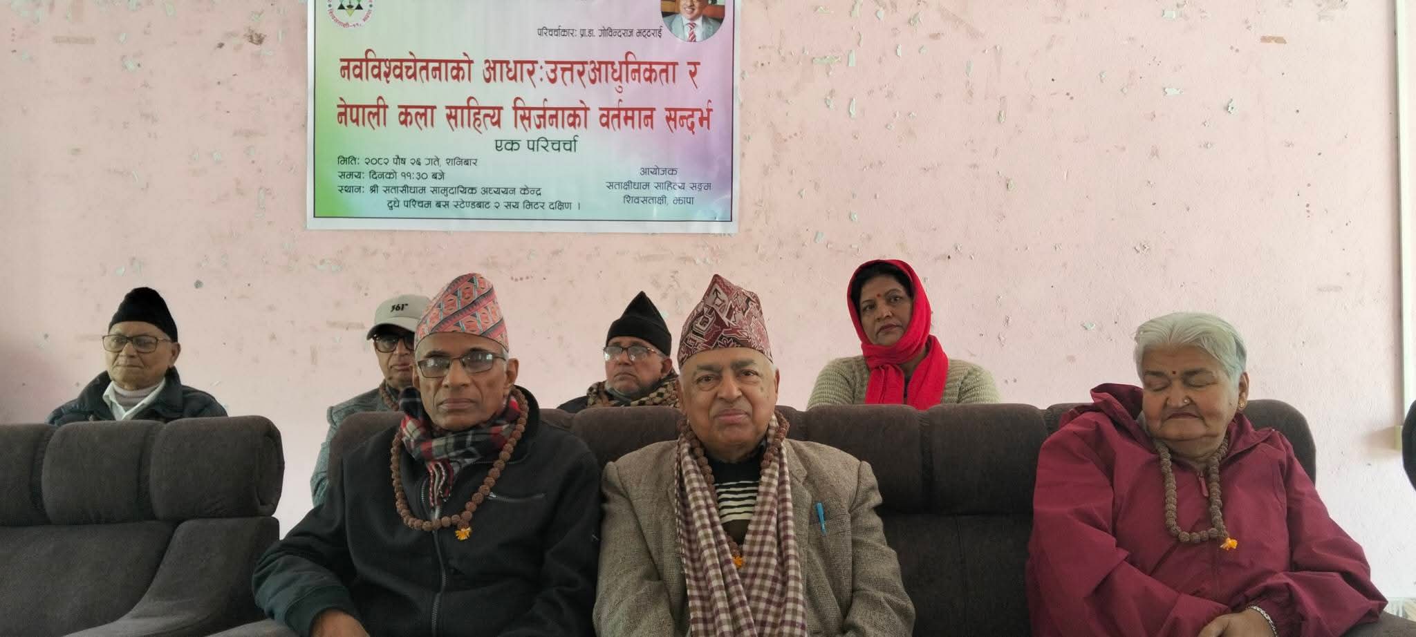 नव विश्वचेतनाको आधारः उत्तर आधुनिकतावाद र नेपाली कला–साहित्यको सिर्जनाको वर्तमान सन्दर्भ एक परिचर्चा